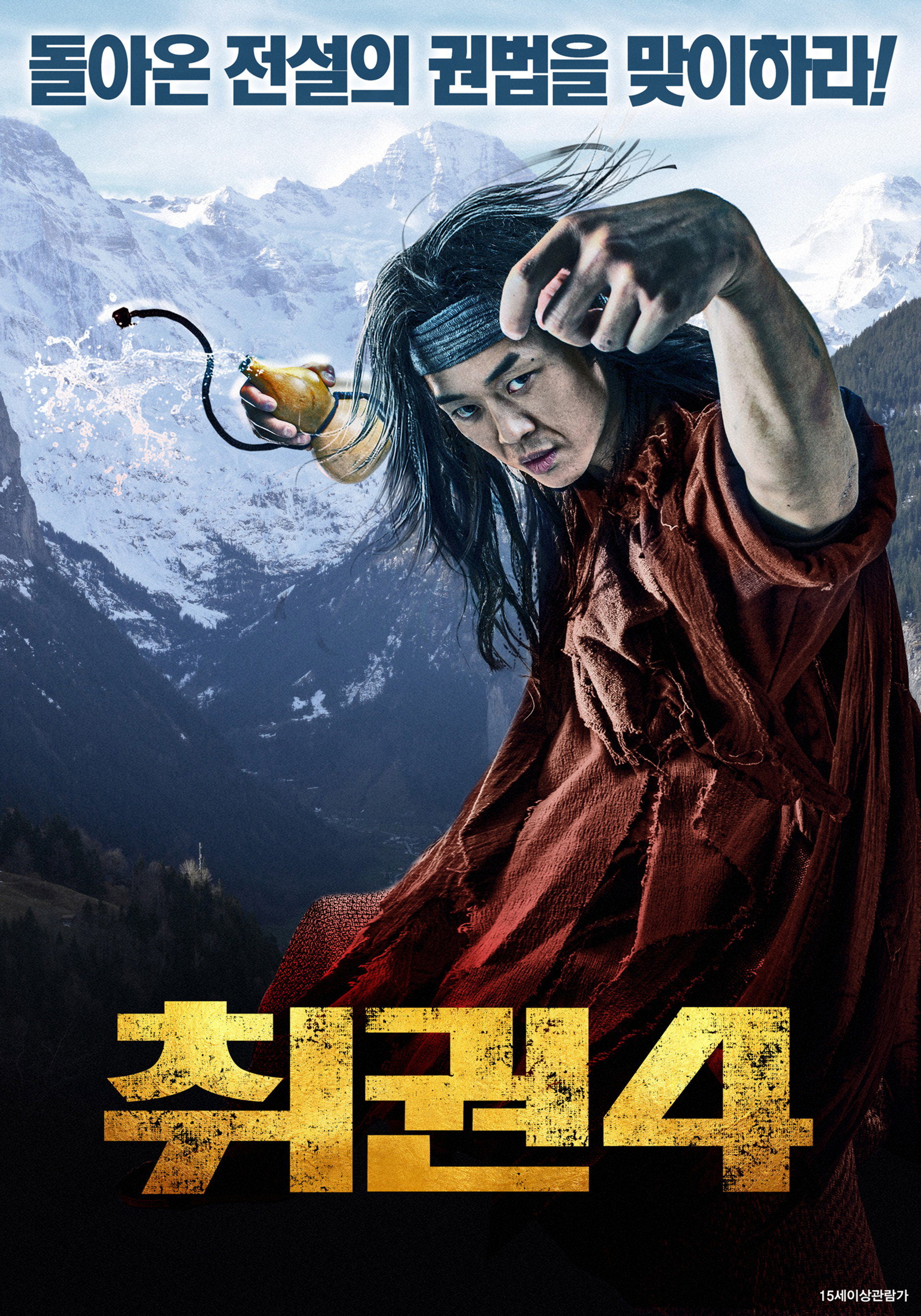 취권 4