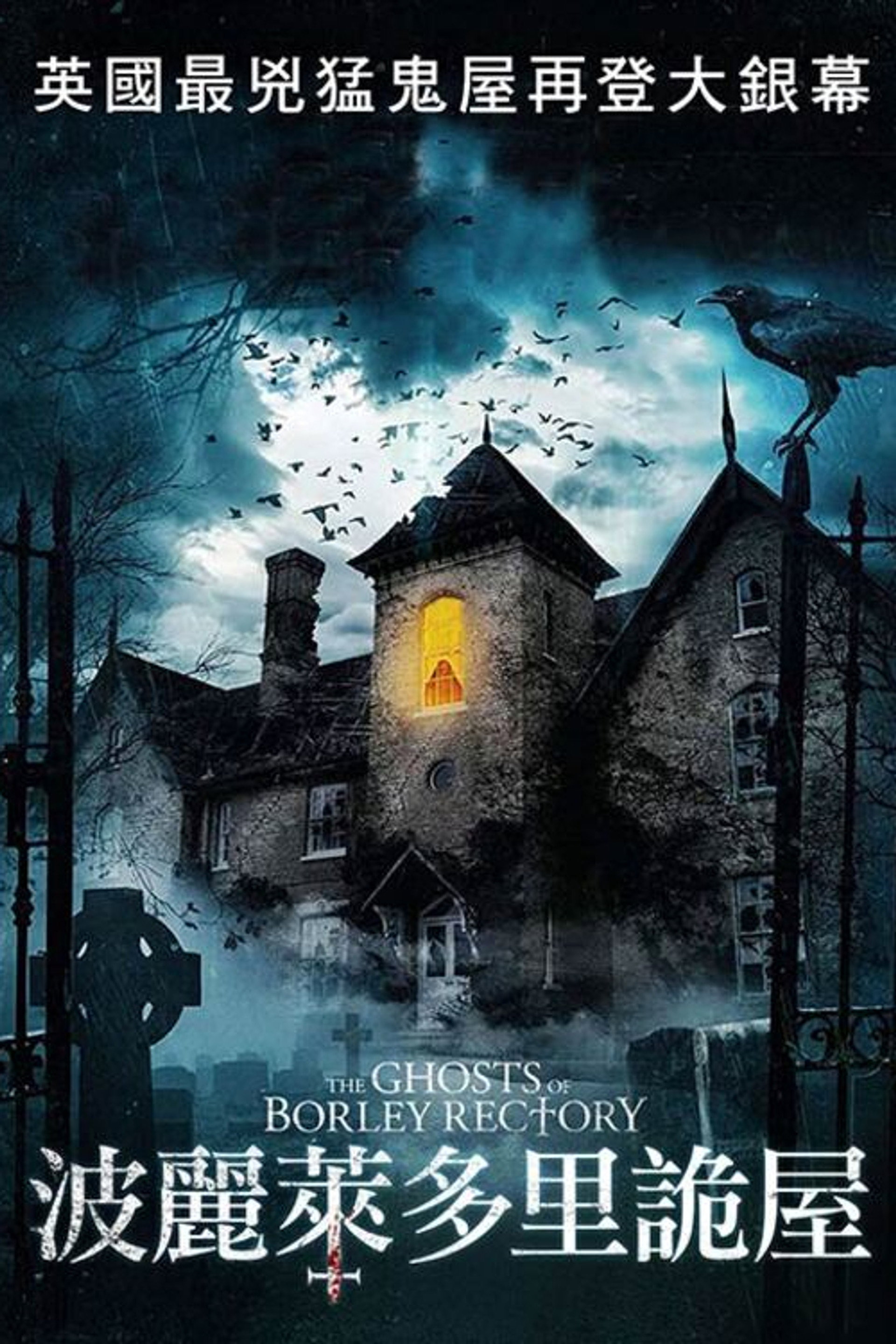 The Ghosts of Borley Rectory