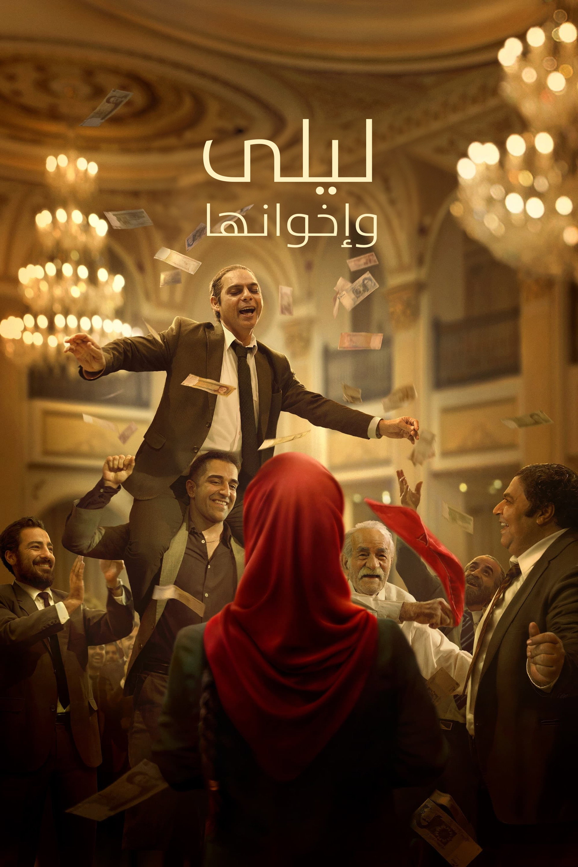 إخوة ليلى