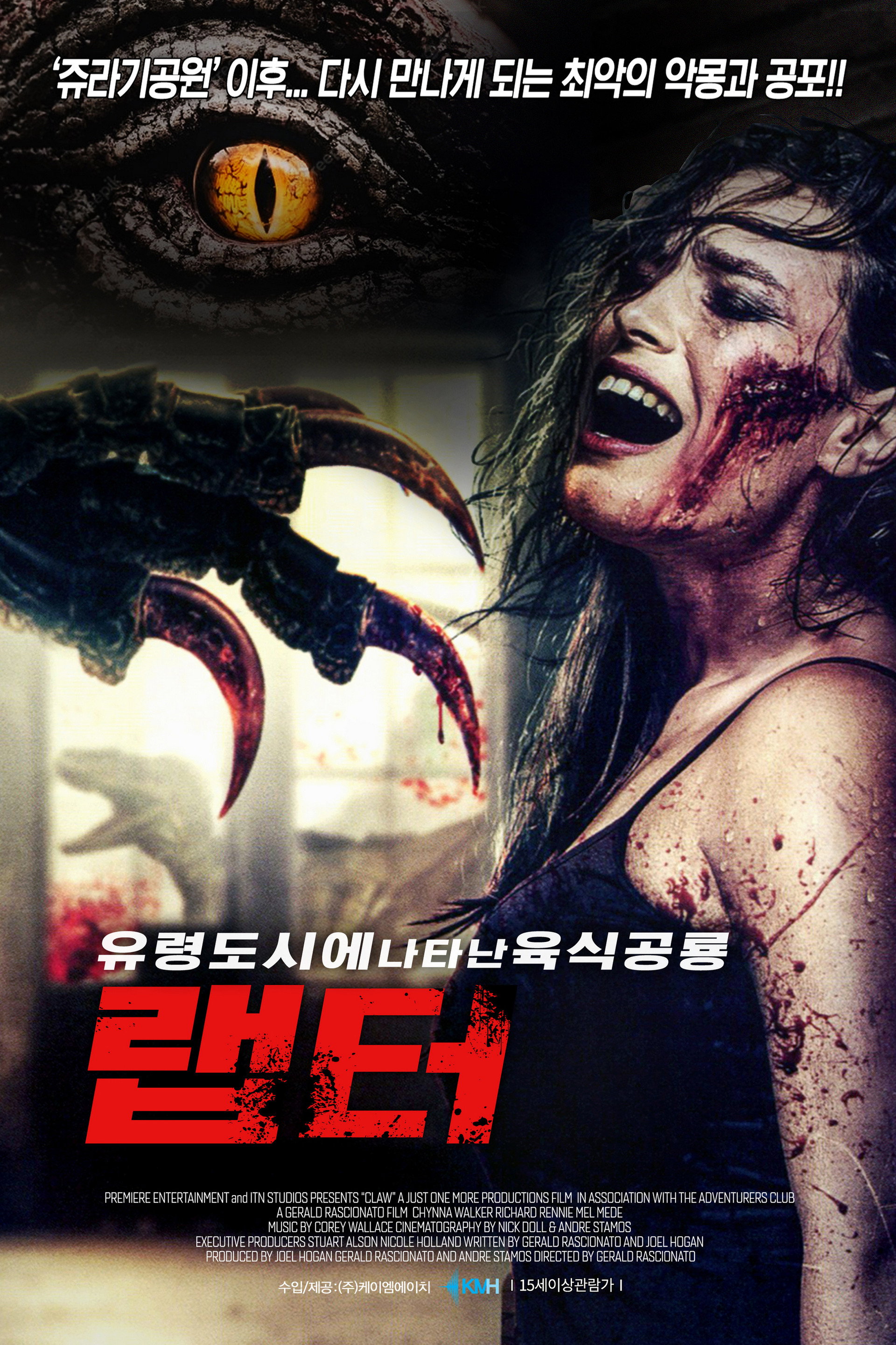 유령도시에 나타난 육식공룡 랩터