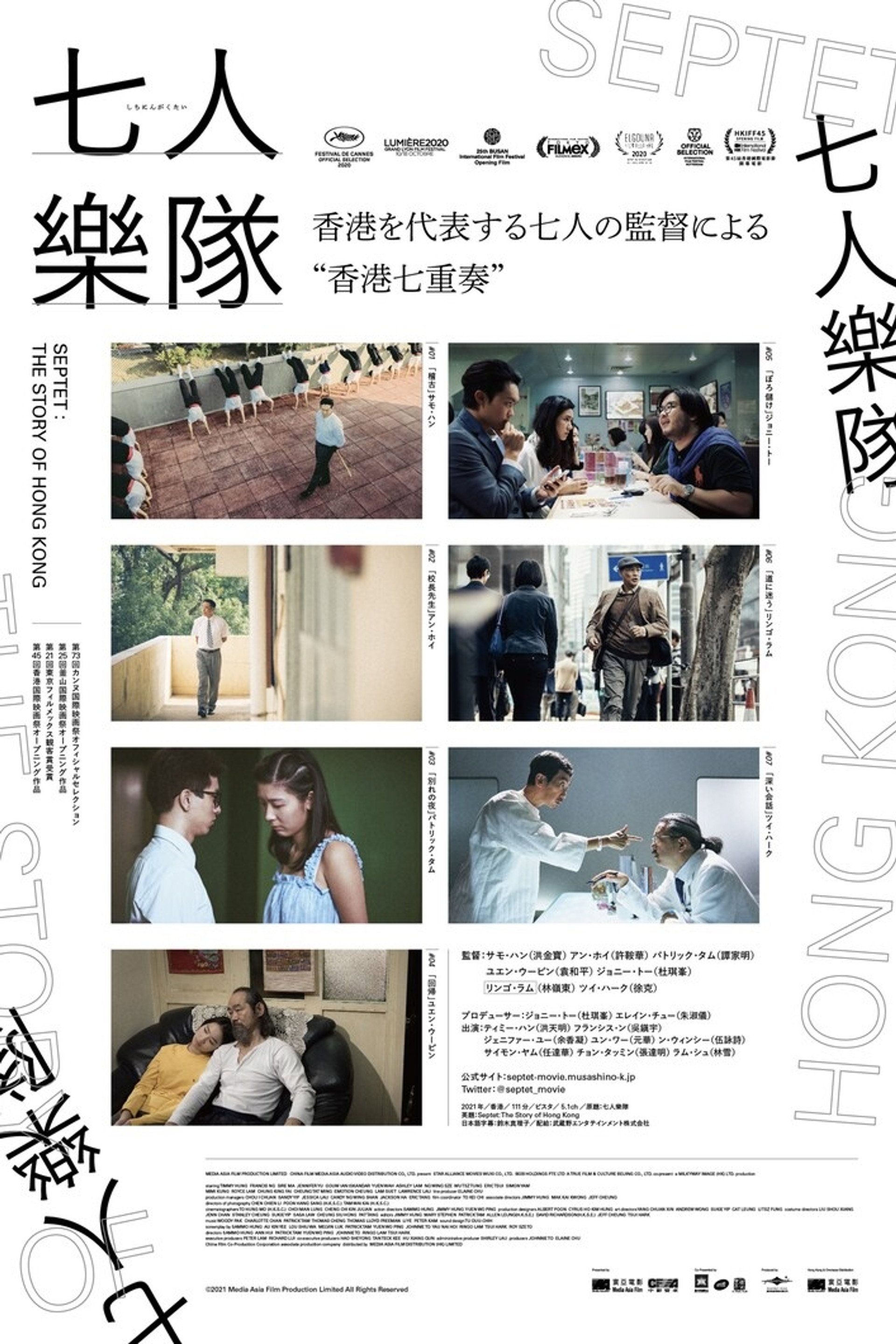 七人樂隊