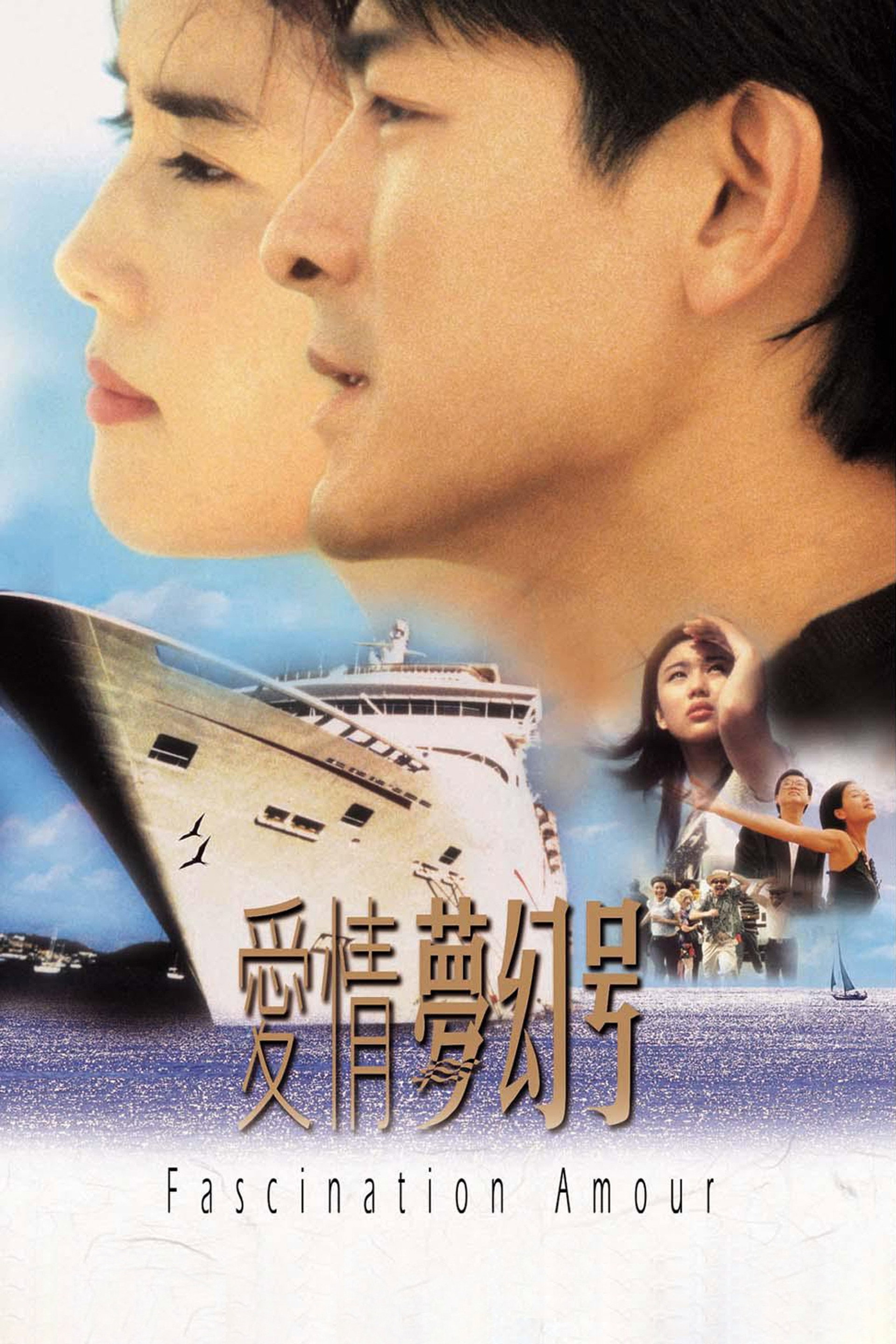 爱情梦幻号