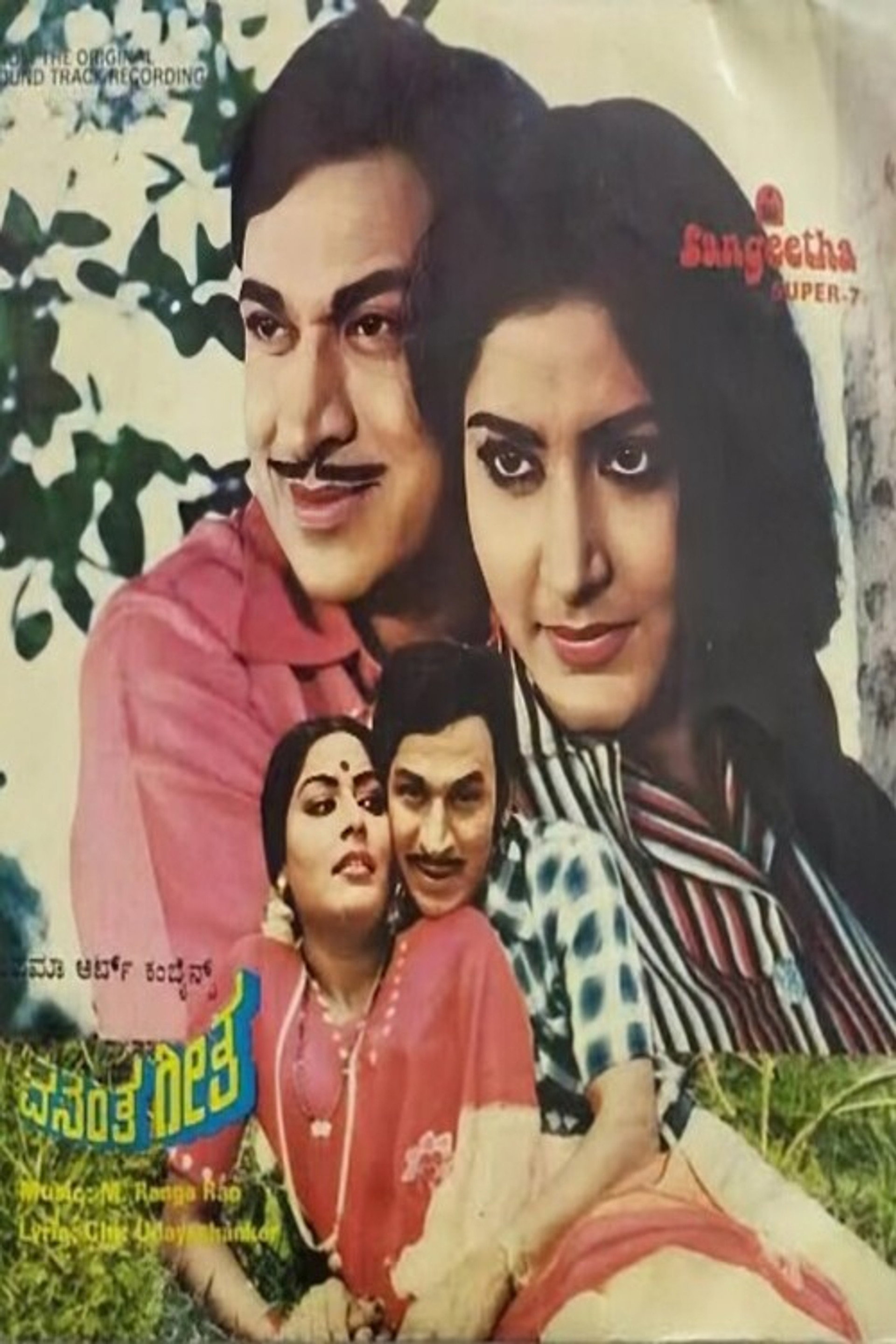 ವಸಂತ ಗೀತ