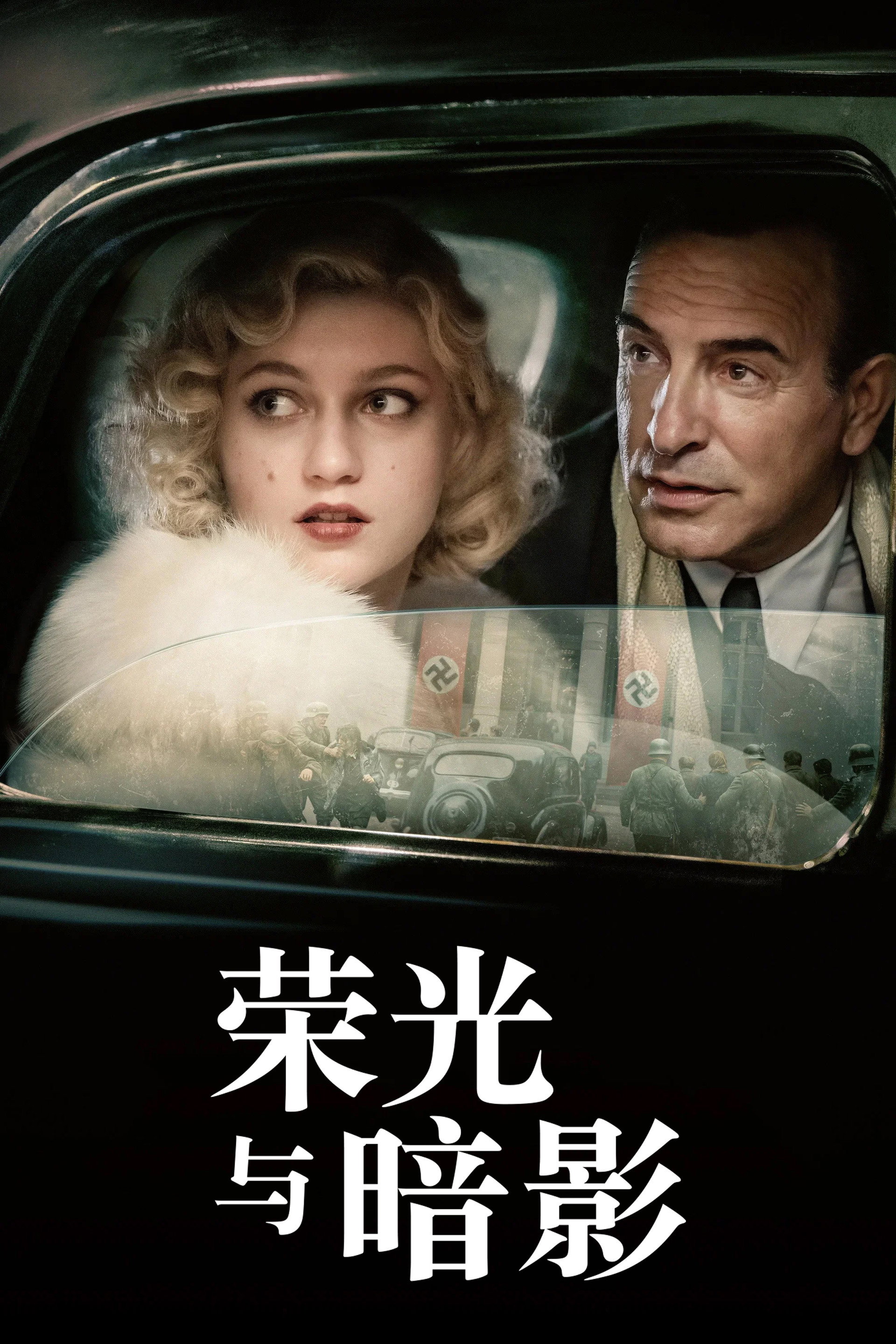 荣光与暗影