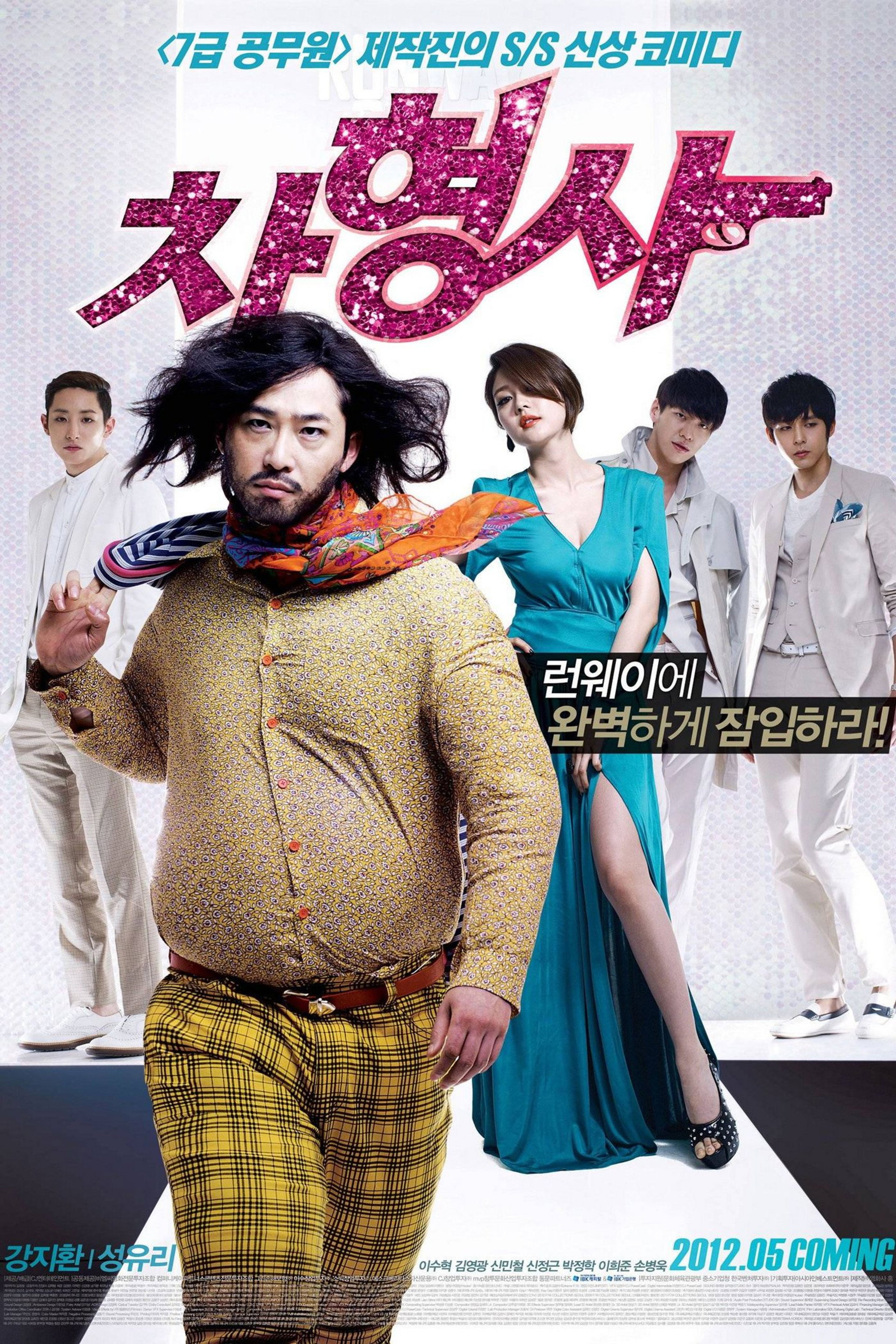 차형사