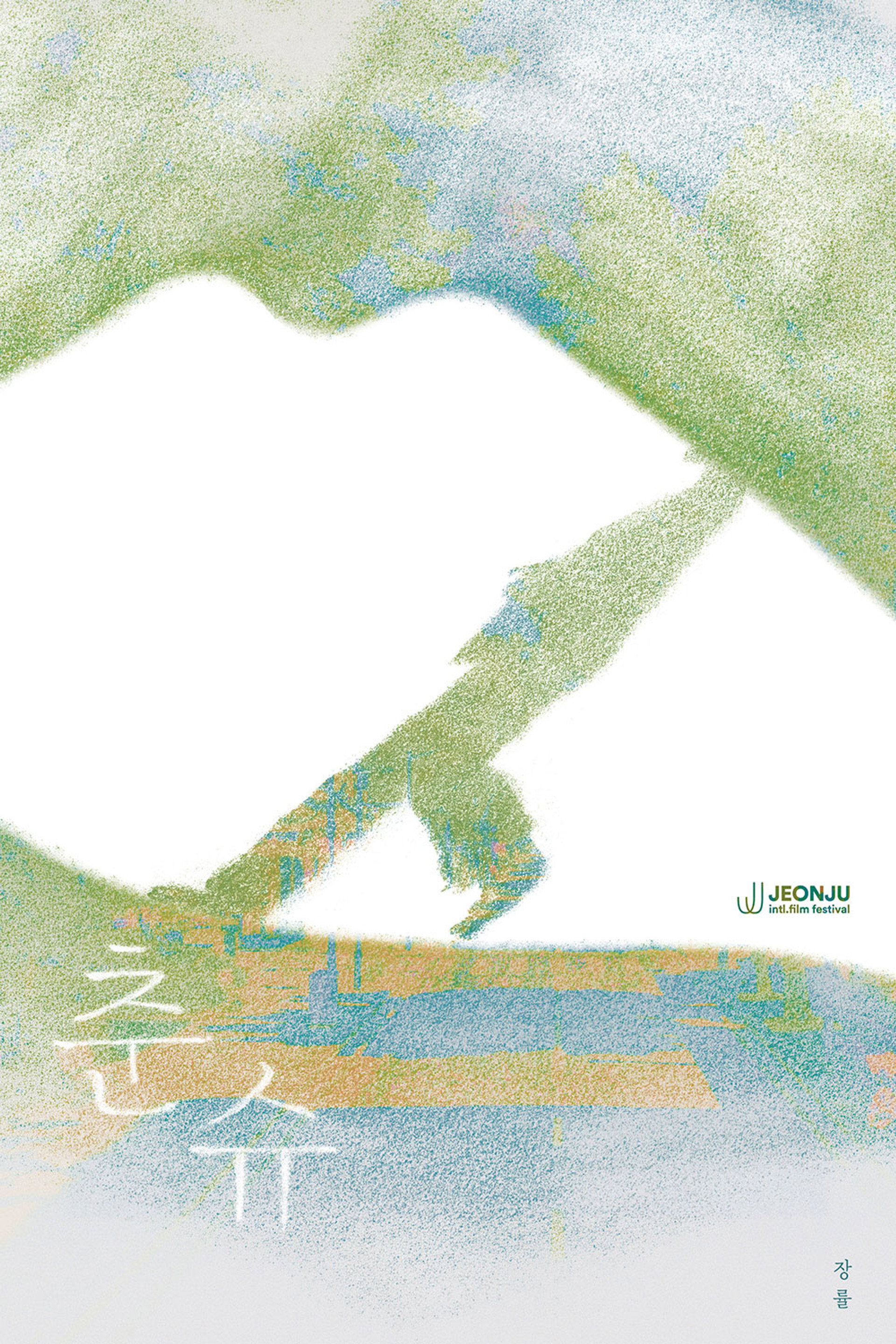 춘슈