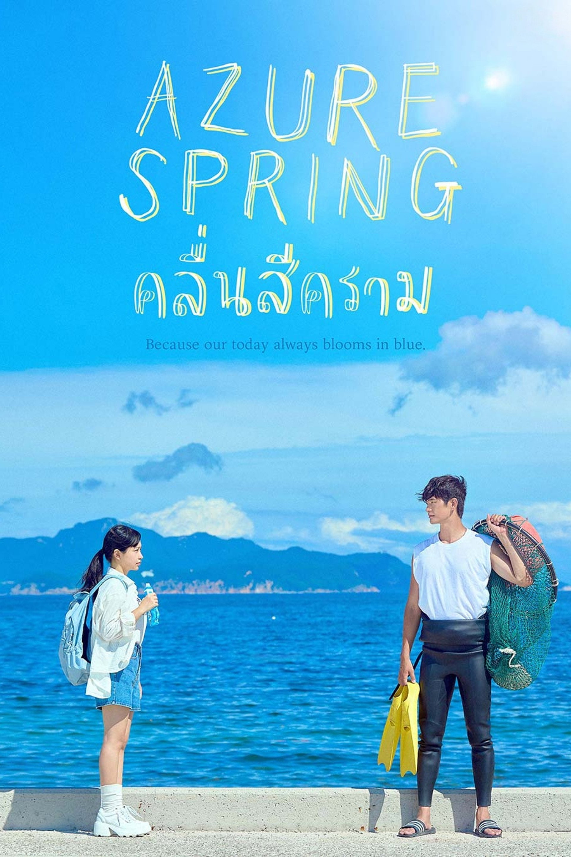 คลื่นสีคราม
