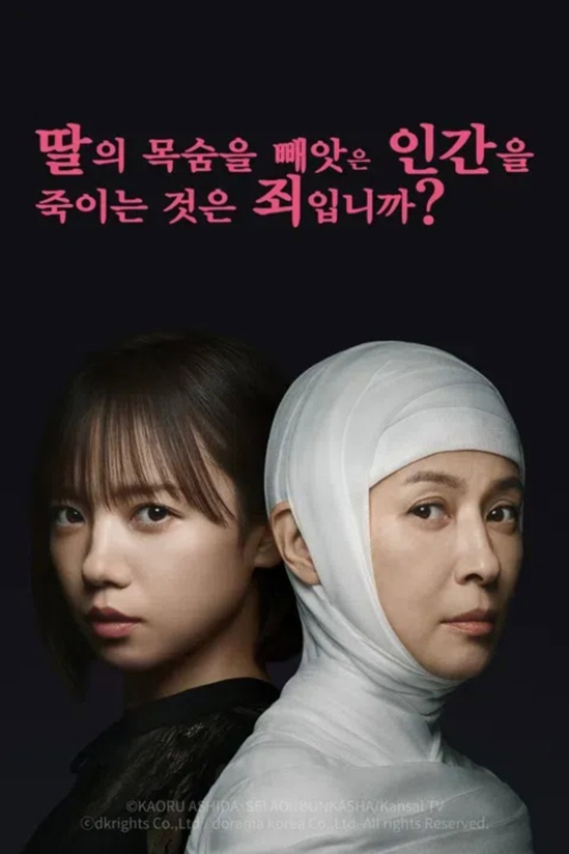 딸의 목숨을 빼앗은 인간을 죽이는 것은 죄입니까?
