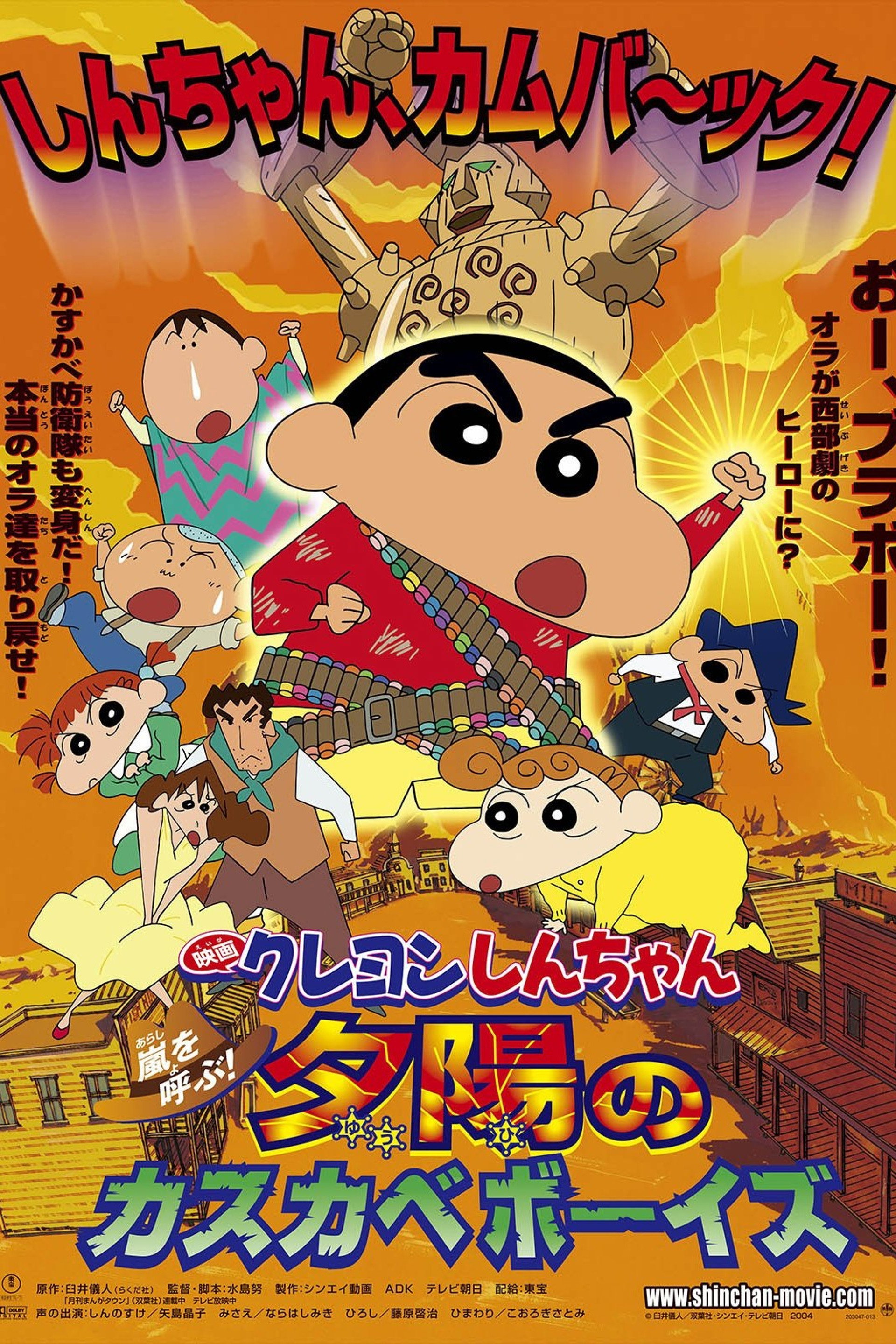 Crayon Shin-chan: Fierceness That Invites Storm! The Kasukabe Boys of the Evening Sun