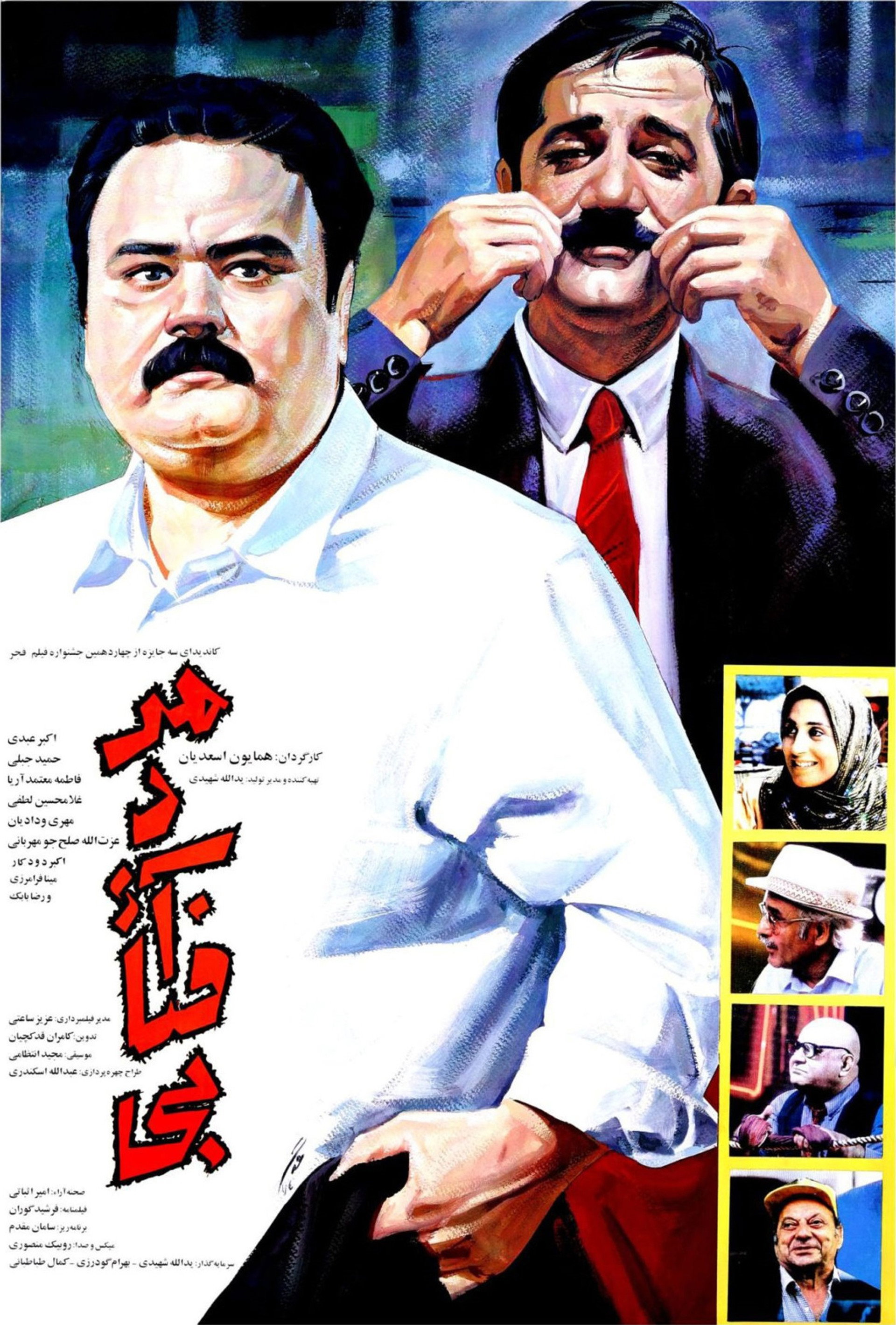 مرد آفتابی