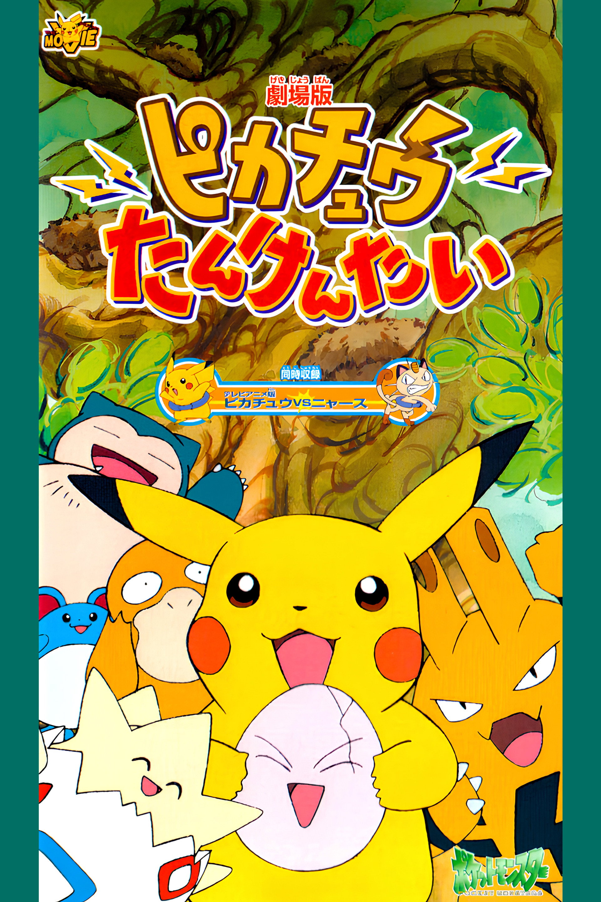 Pokémon: Pikachu ao Resgate