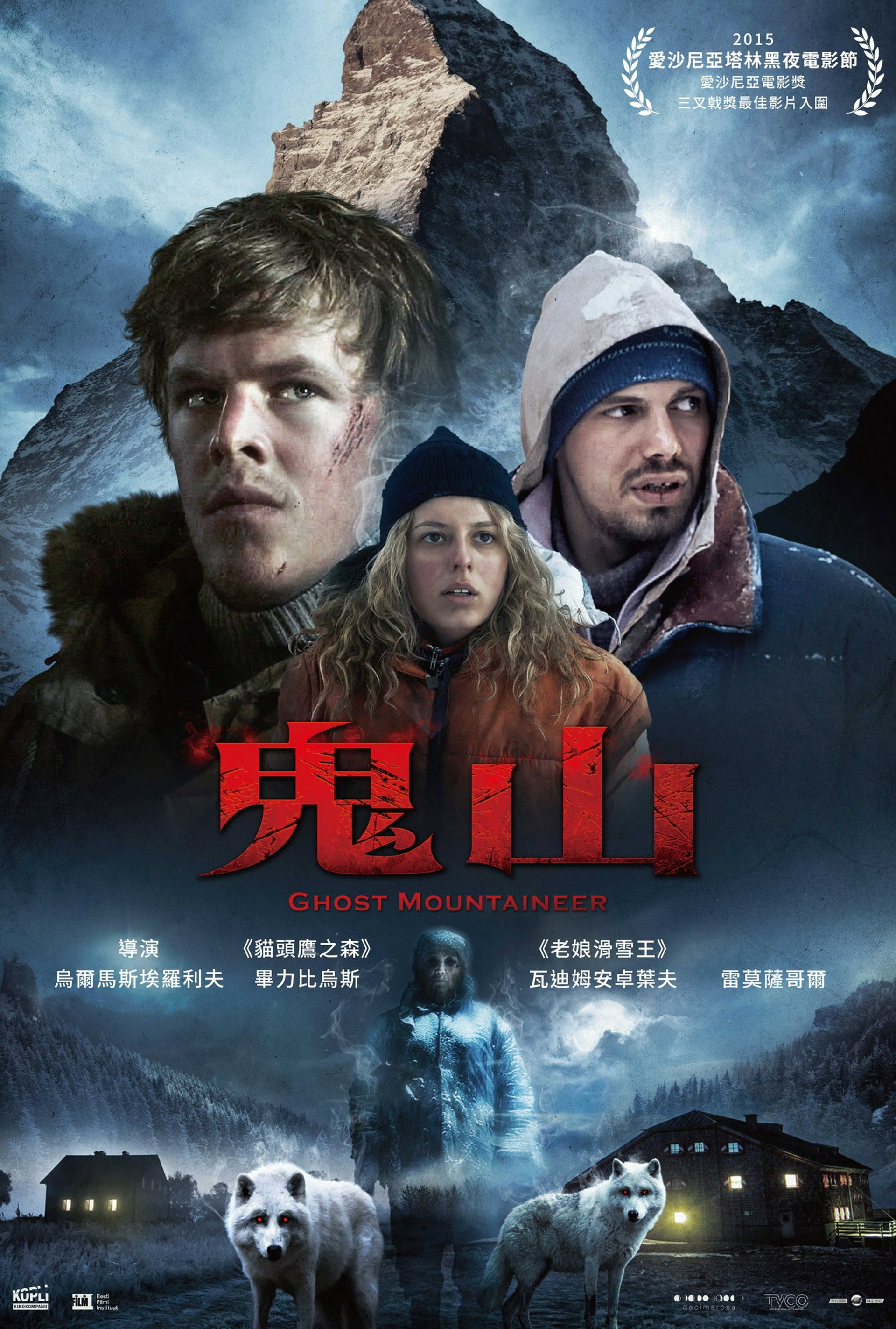 幽灵登山家