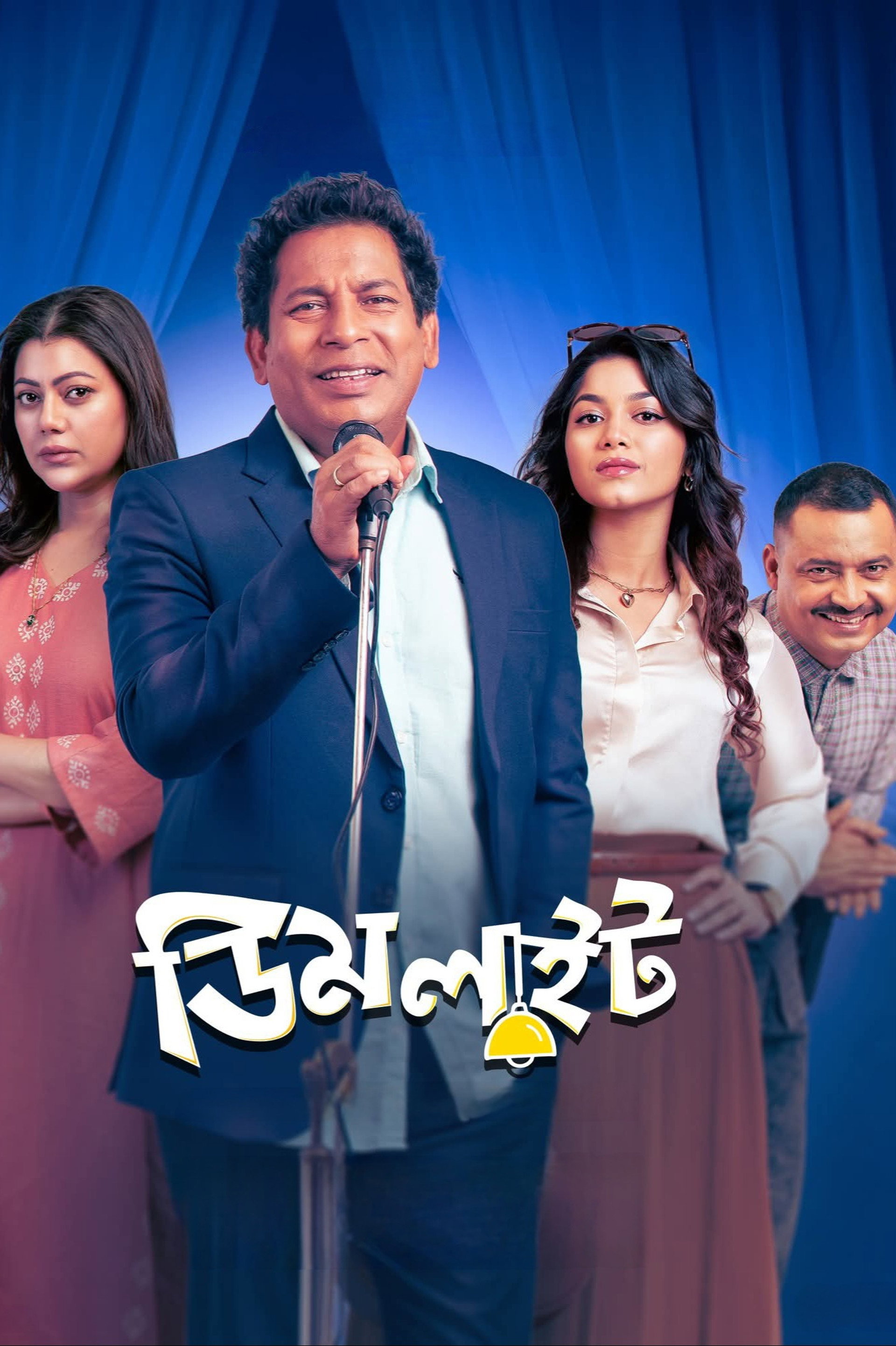 ডিম লাইট