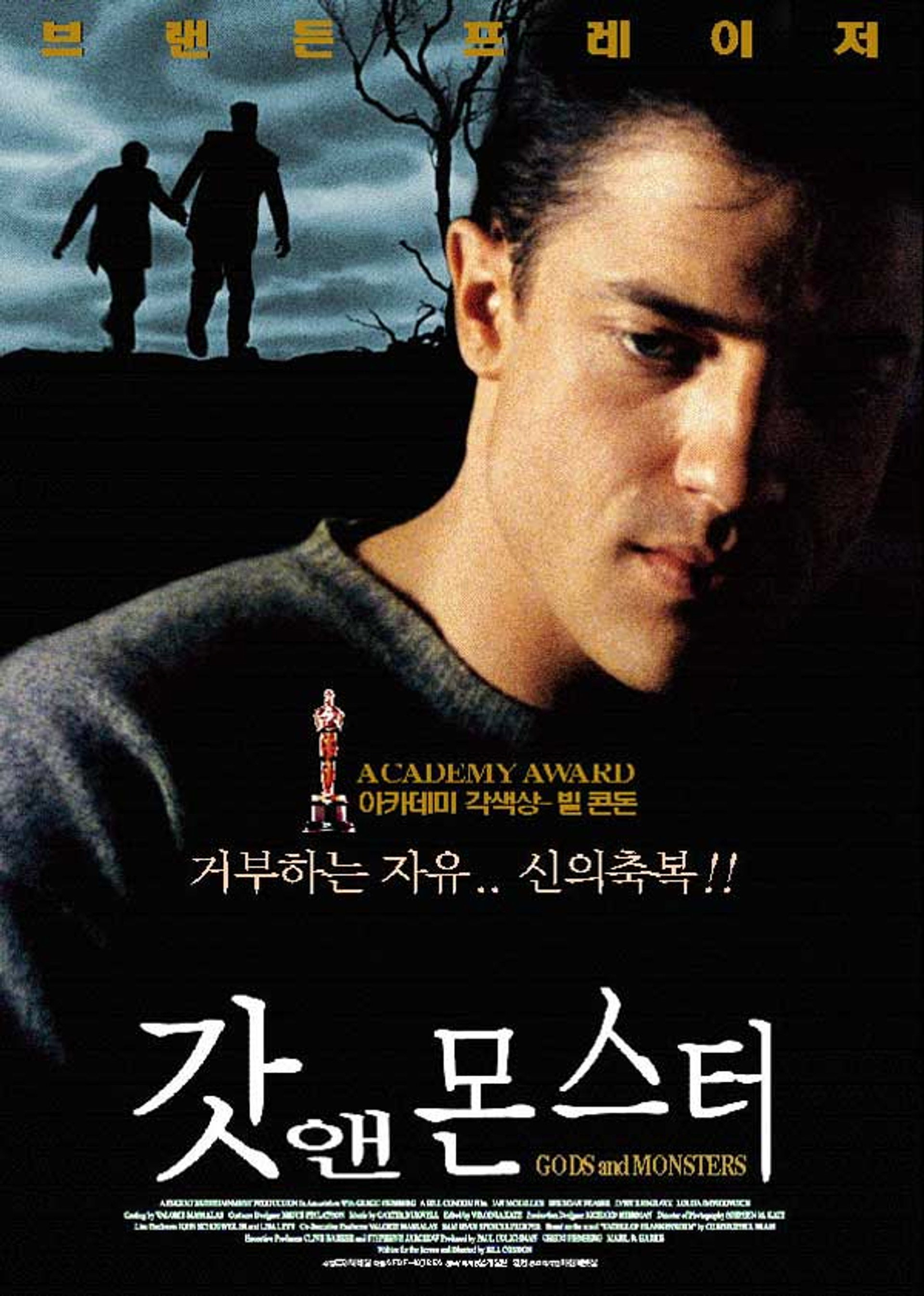 갓 앤 몬스터