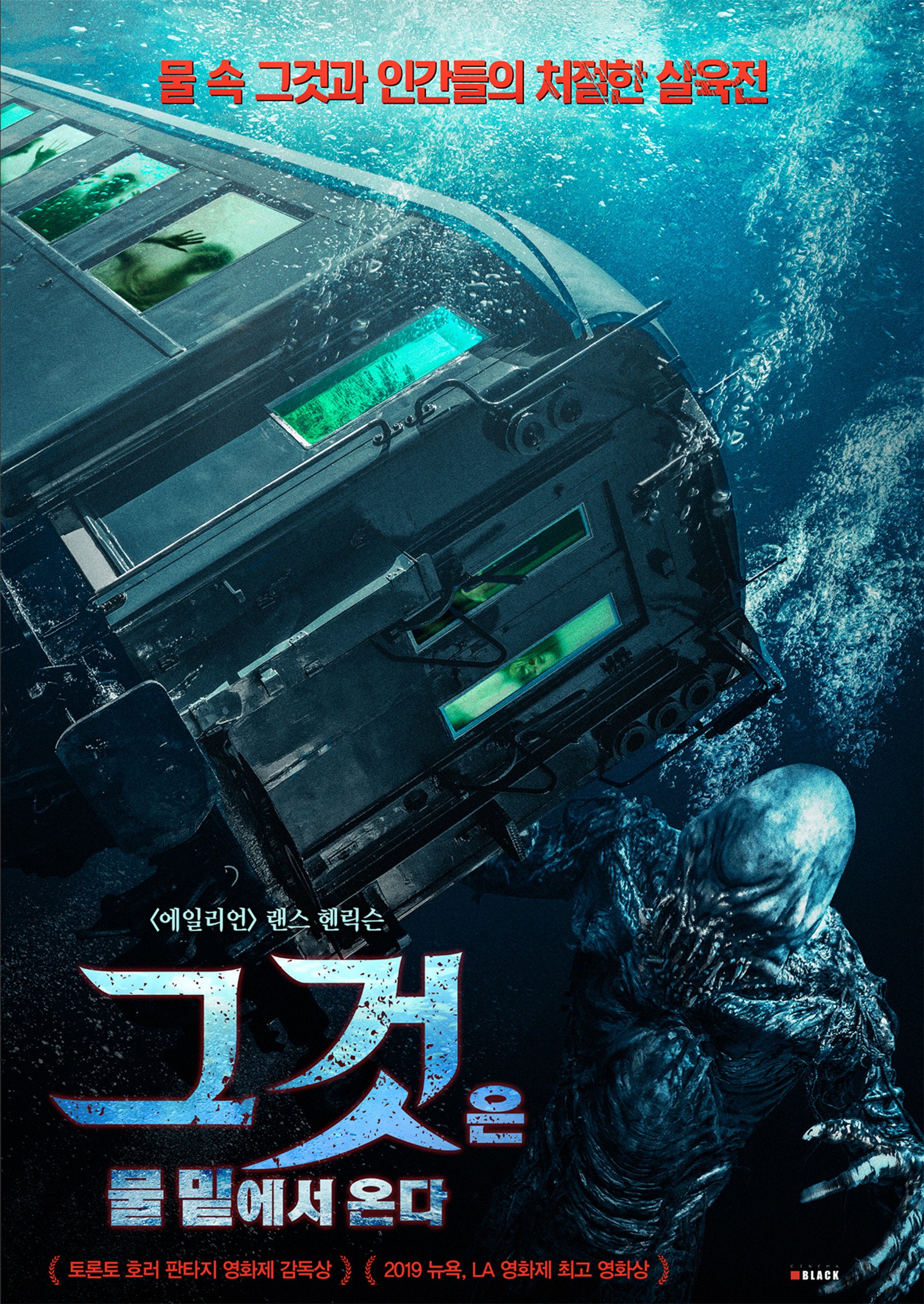 그것은 물 밑에서 온다