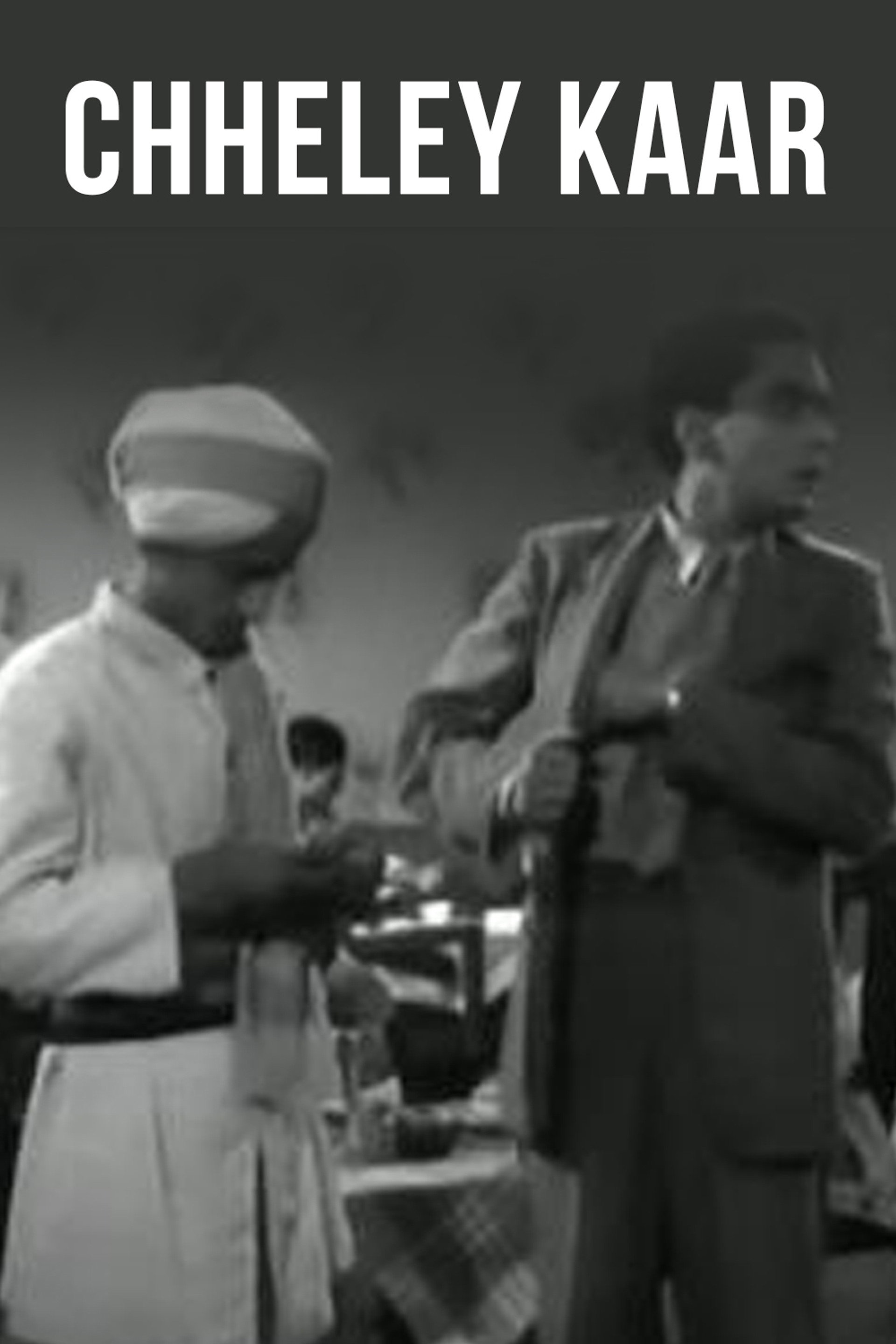 ছেলে কার
