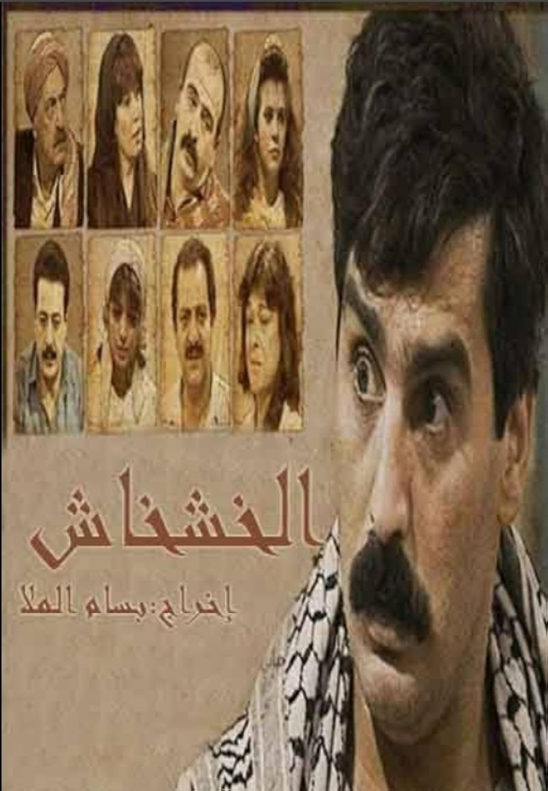 الخشخاش