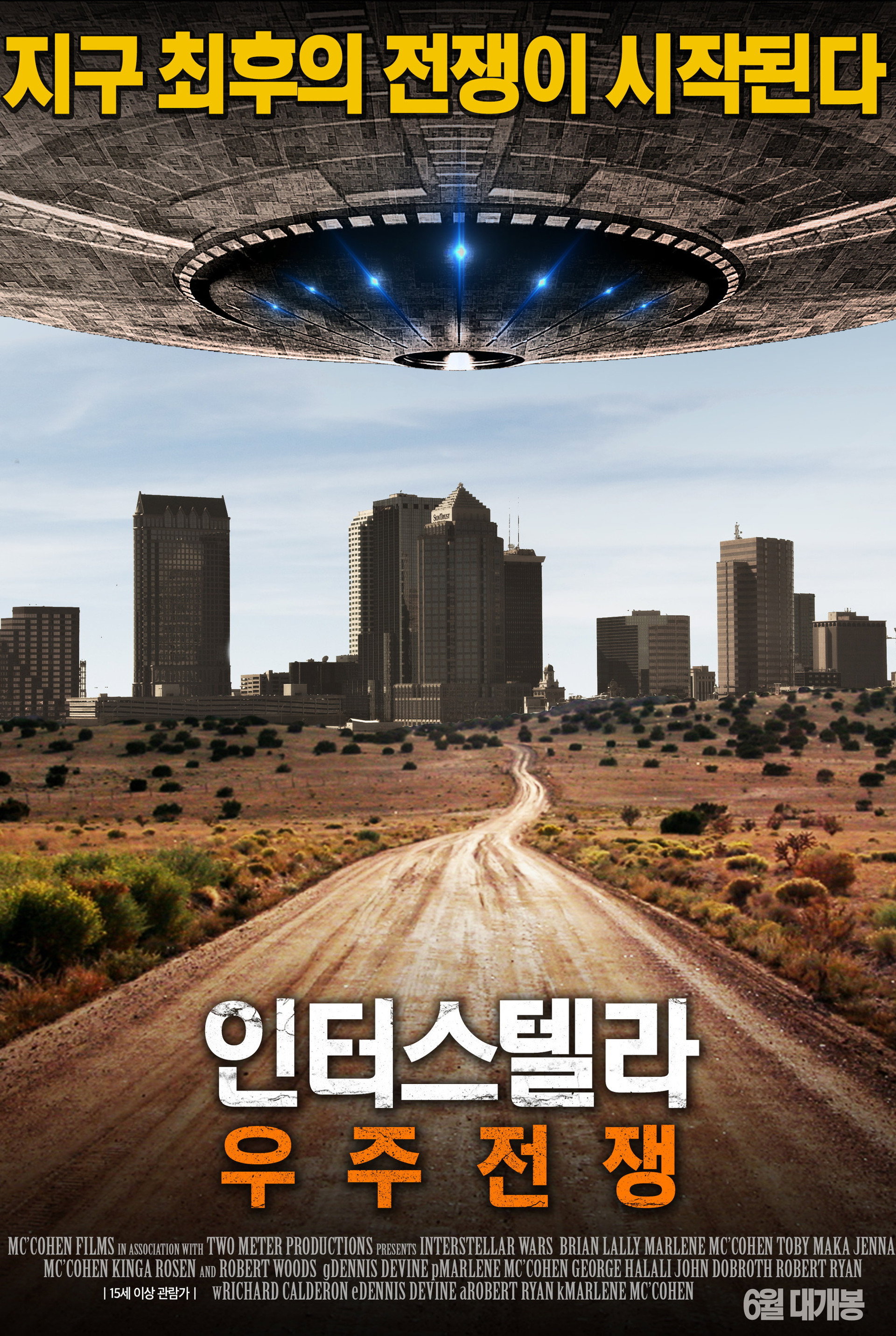 인터스텔라: 우주 전쟁