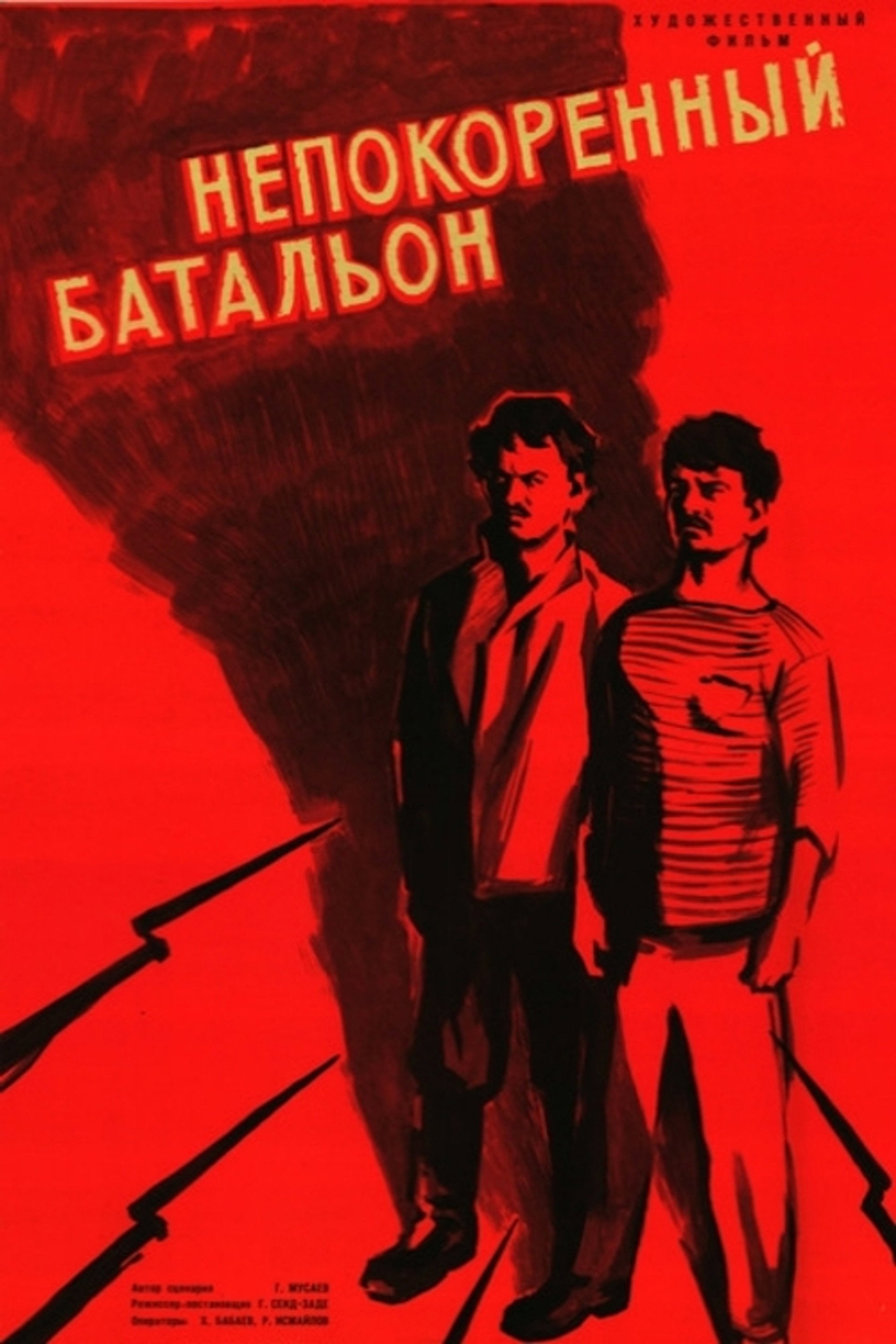 Yenilməz Batalyon