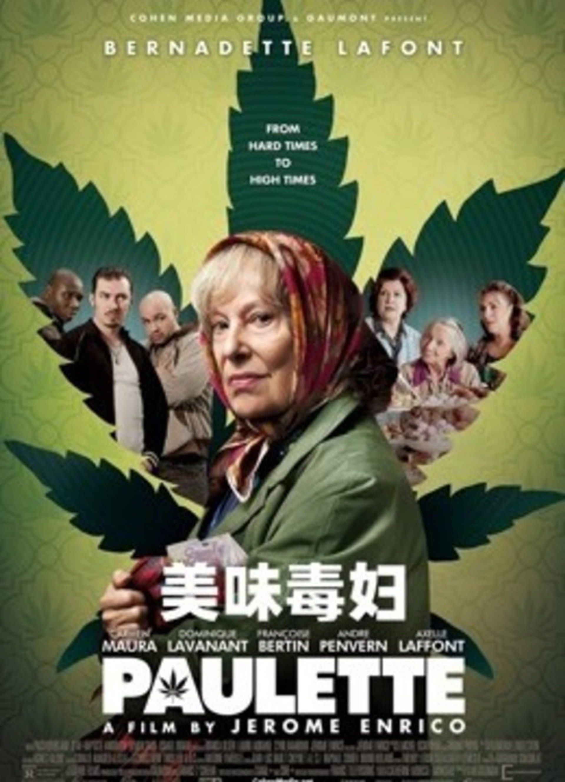 美味毒妇
