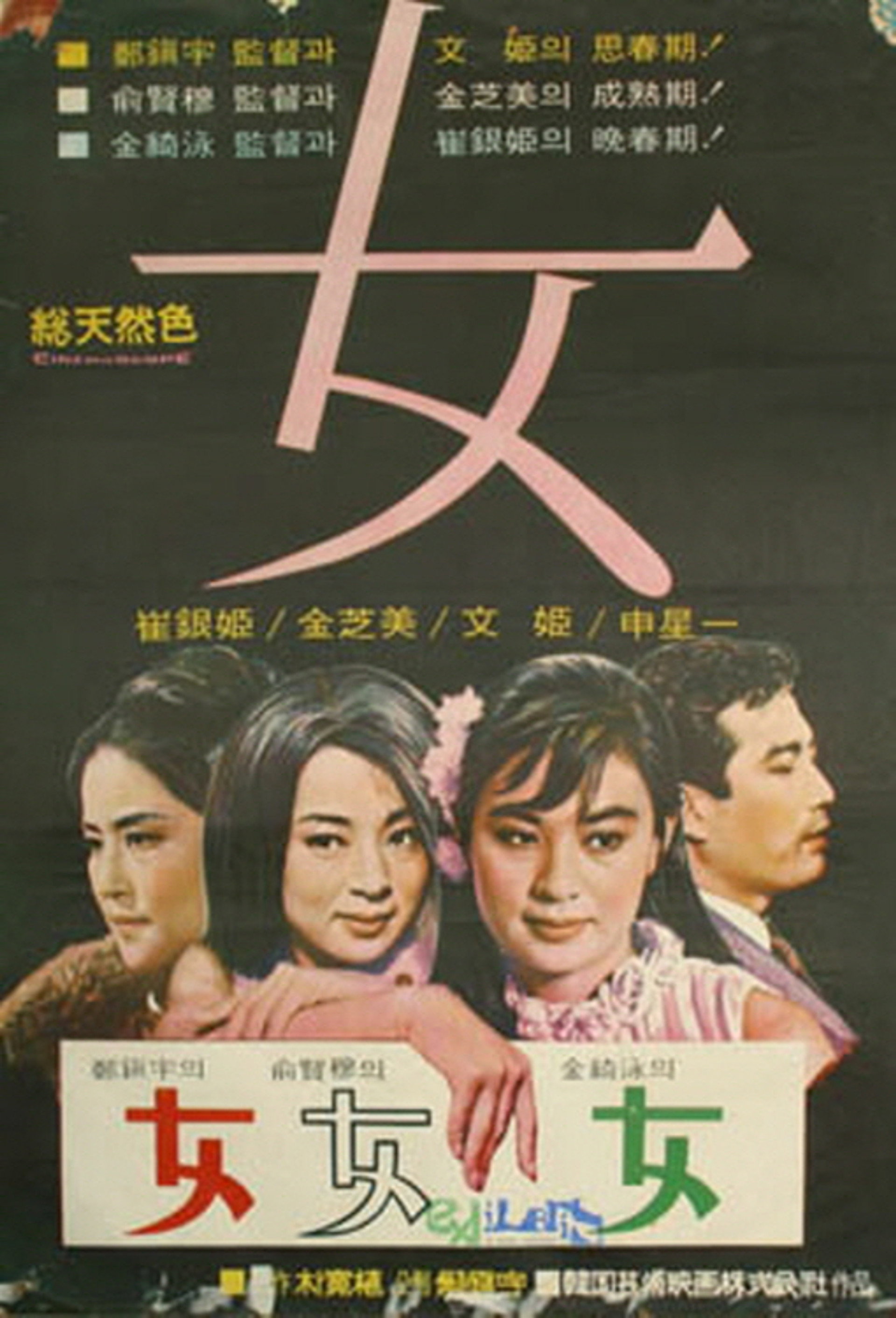 여(女)