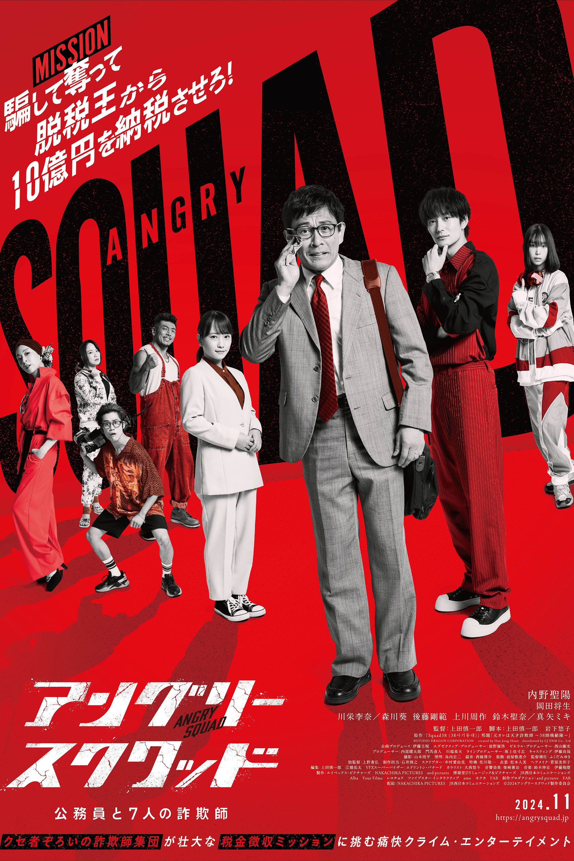 Angry Squad: The Civil Servant and the Seven Swindlers