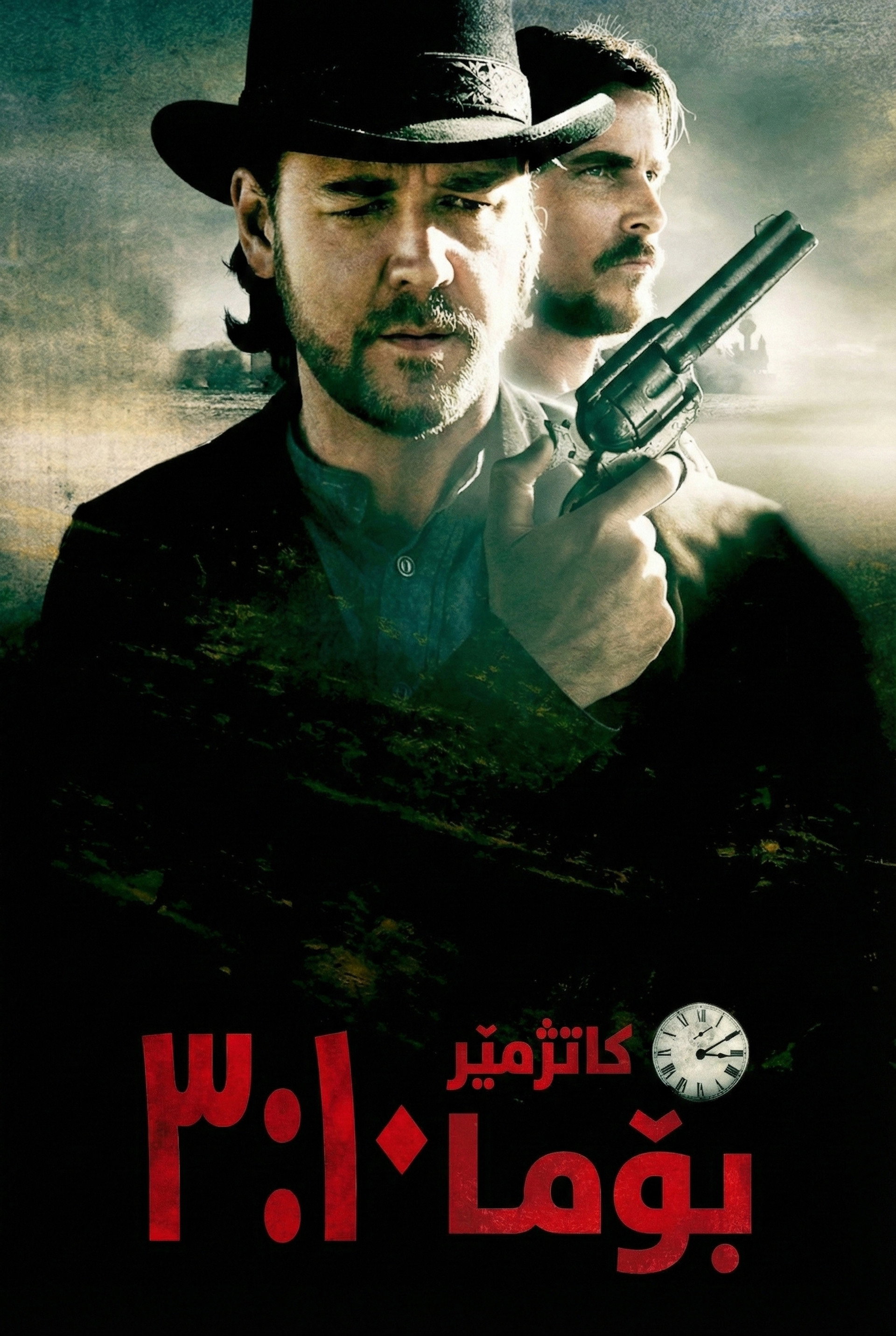 3:10 to Yuma
