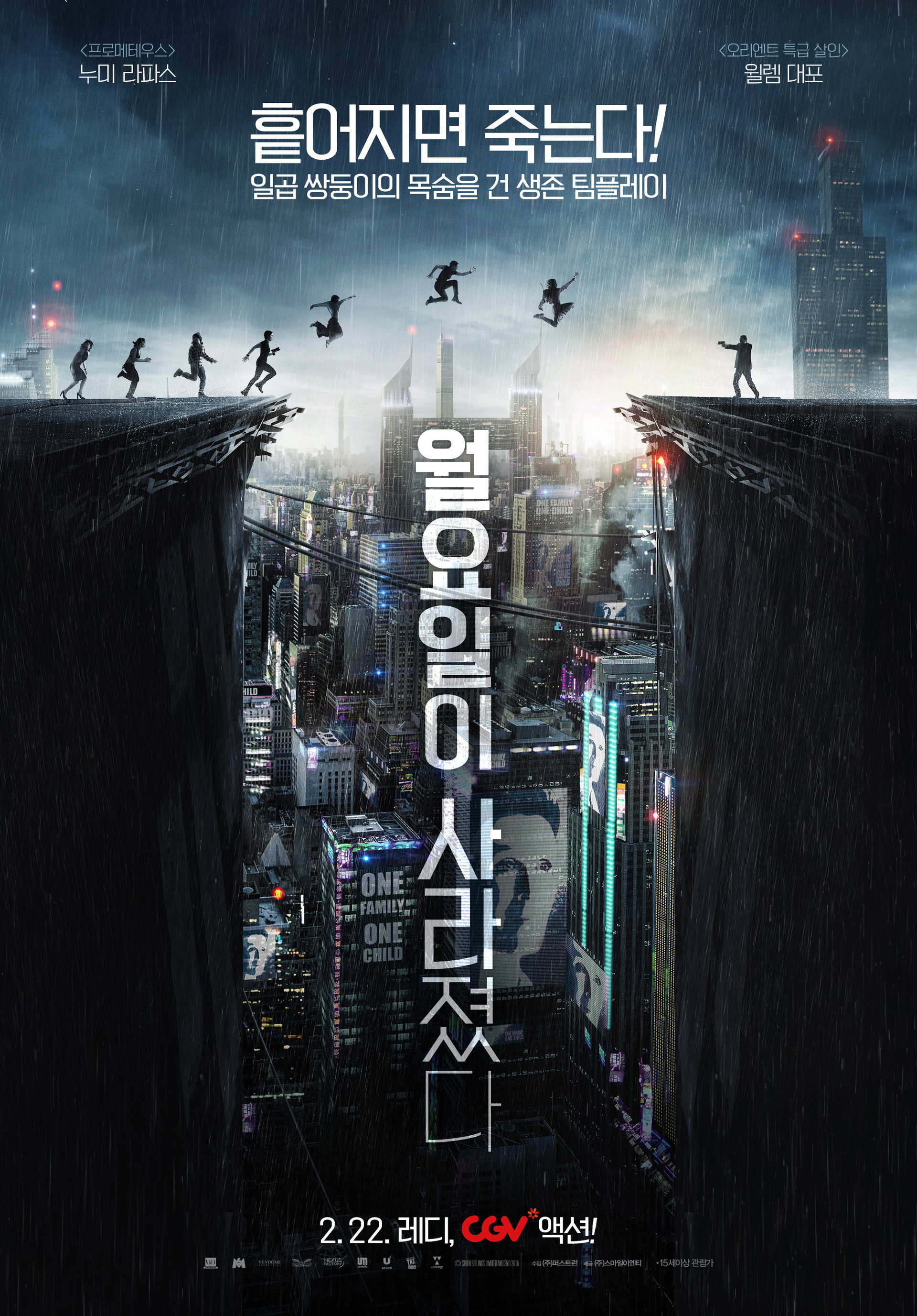 월요일이 사라졌다