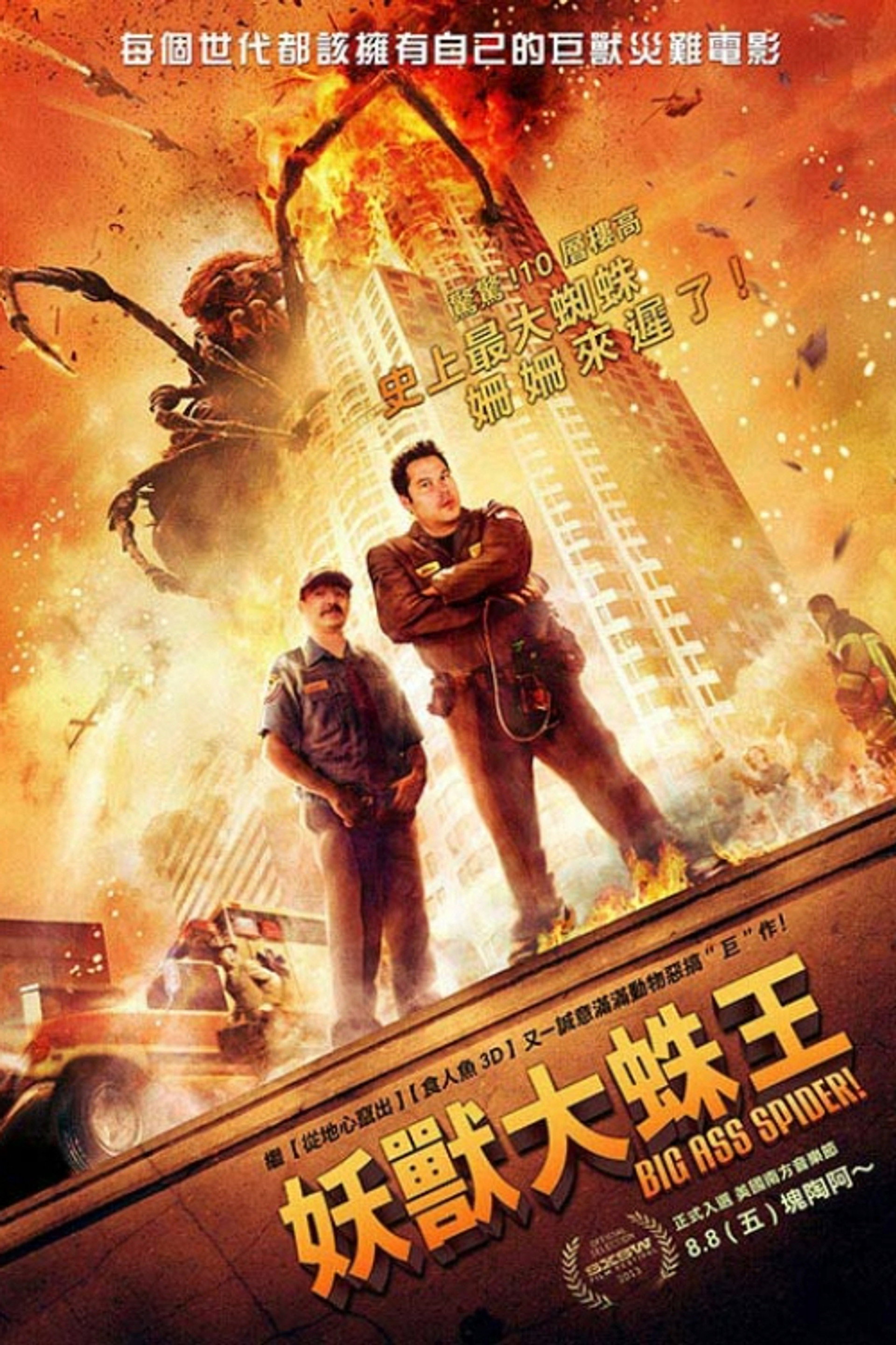 巨蛛怪