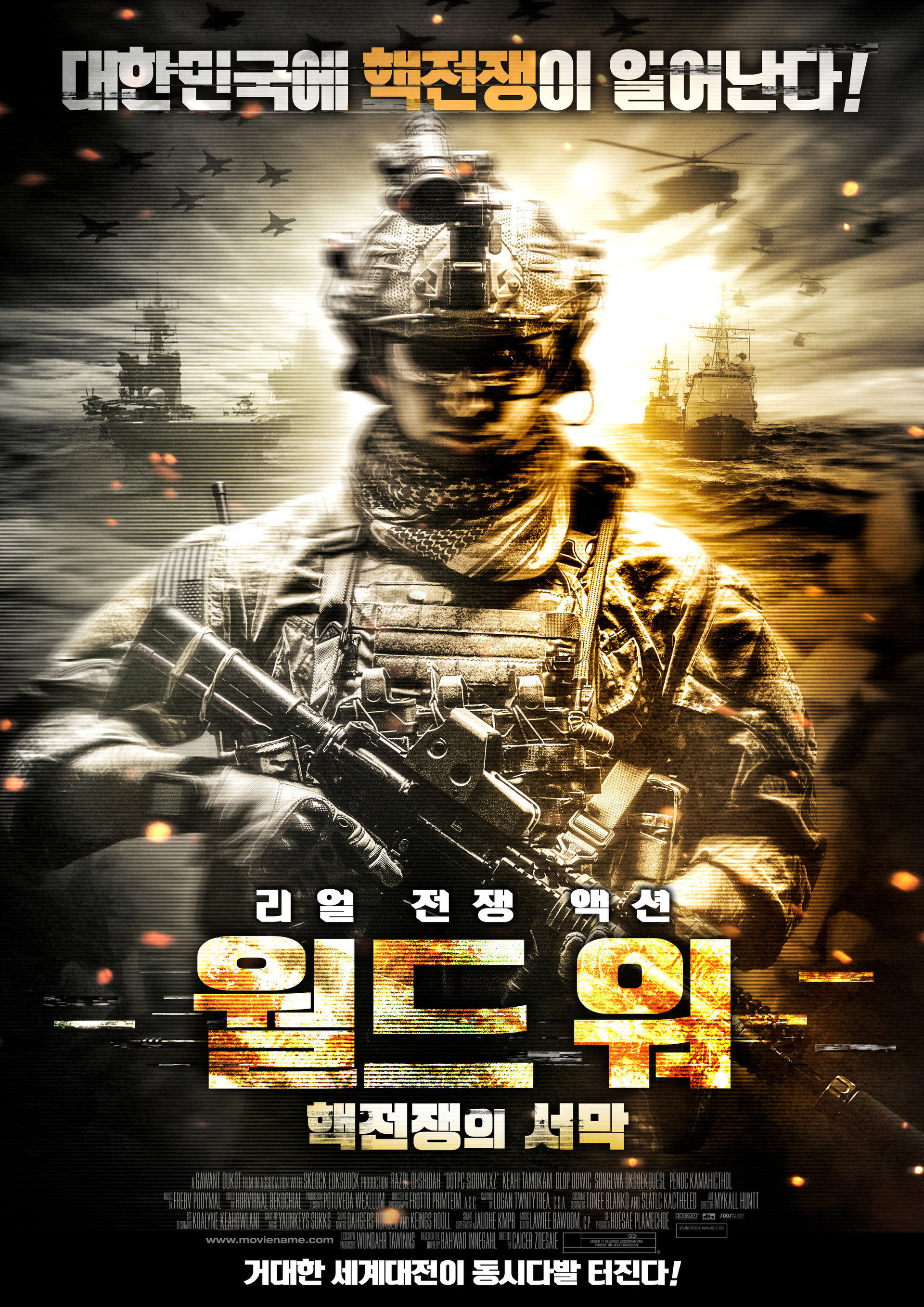월드 워 핵전쟁의 서막
