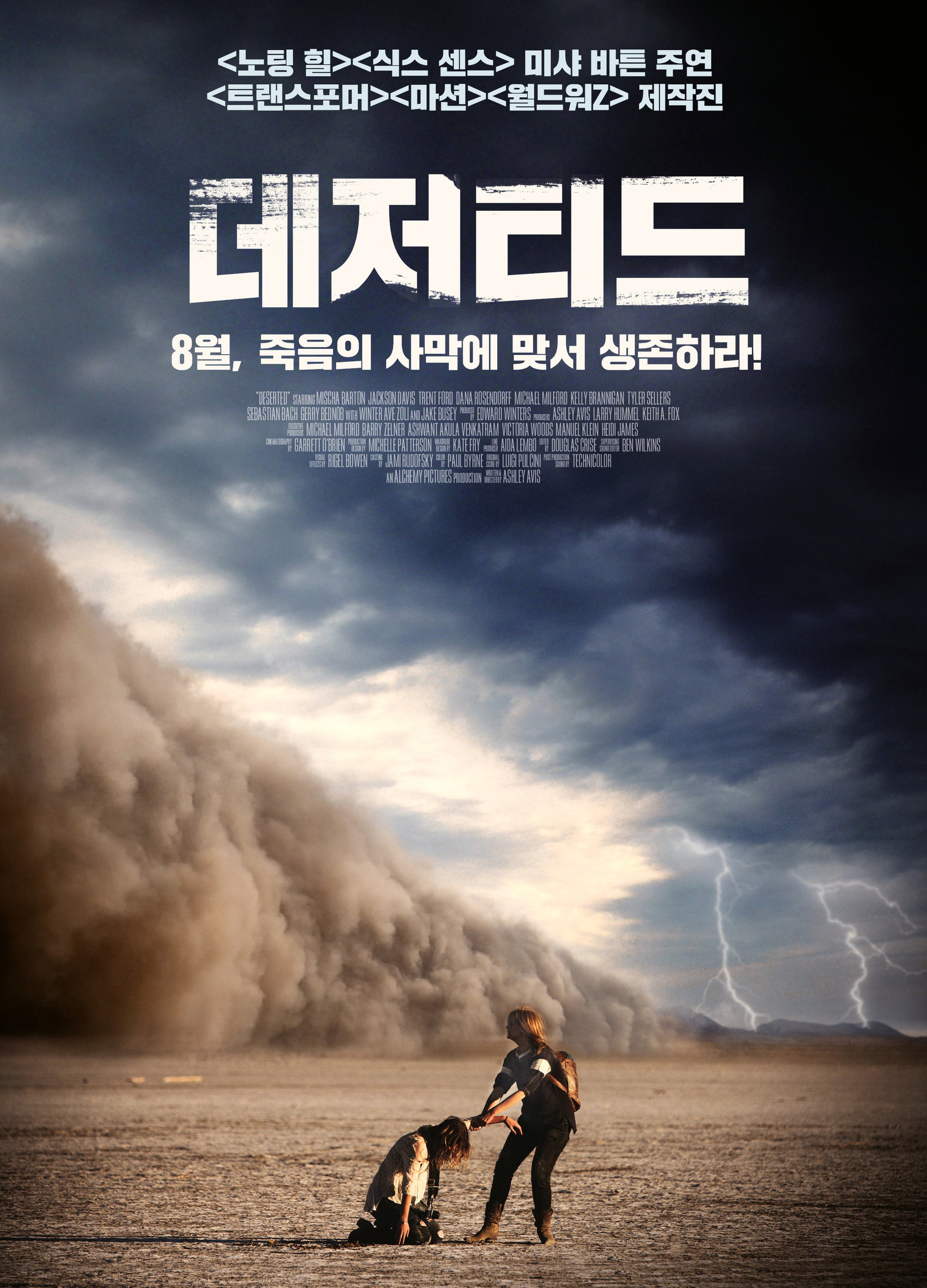 데저티드