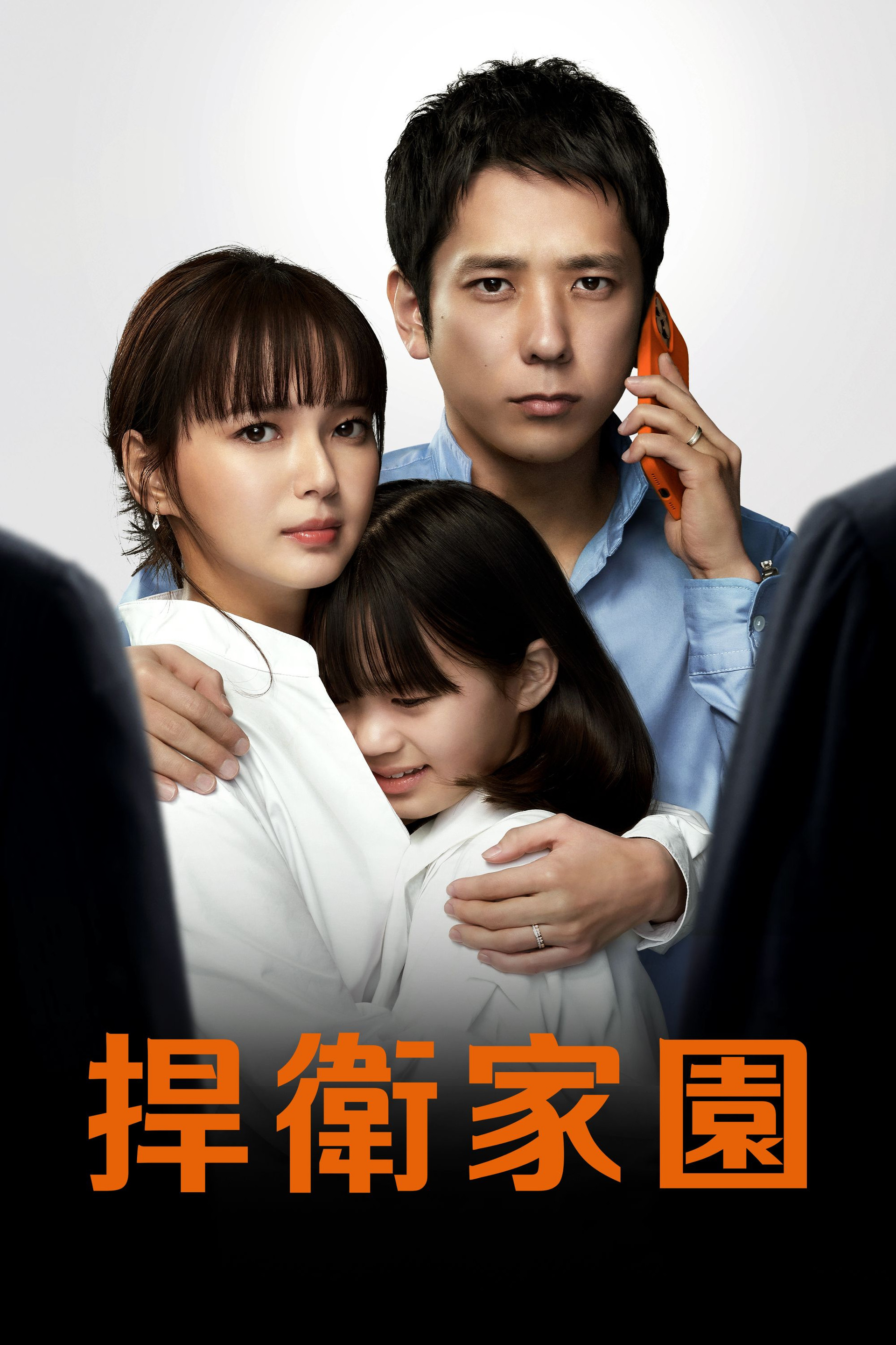 我的家