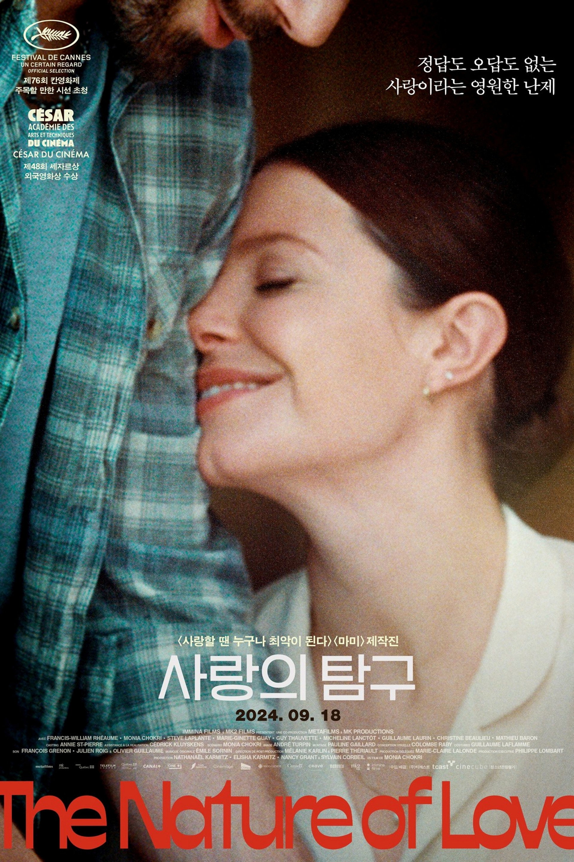 사랑의 탐구