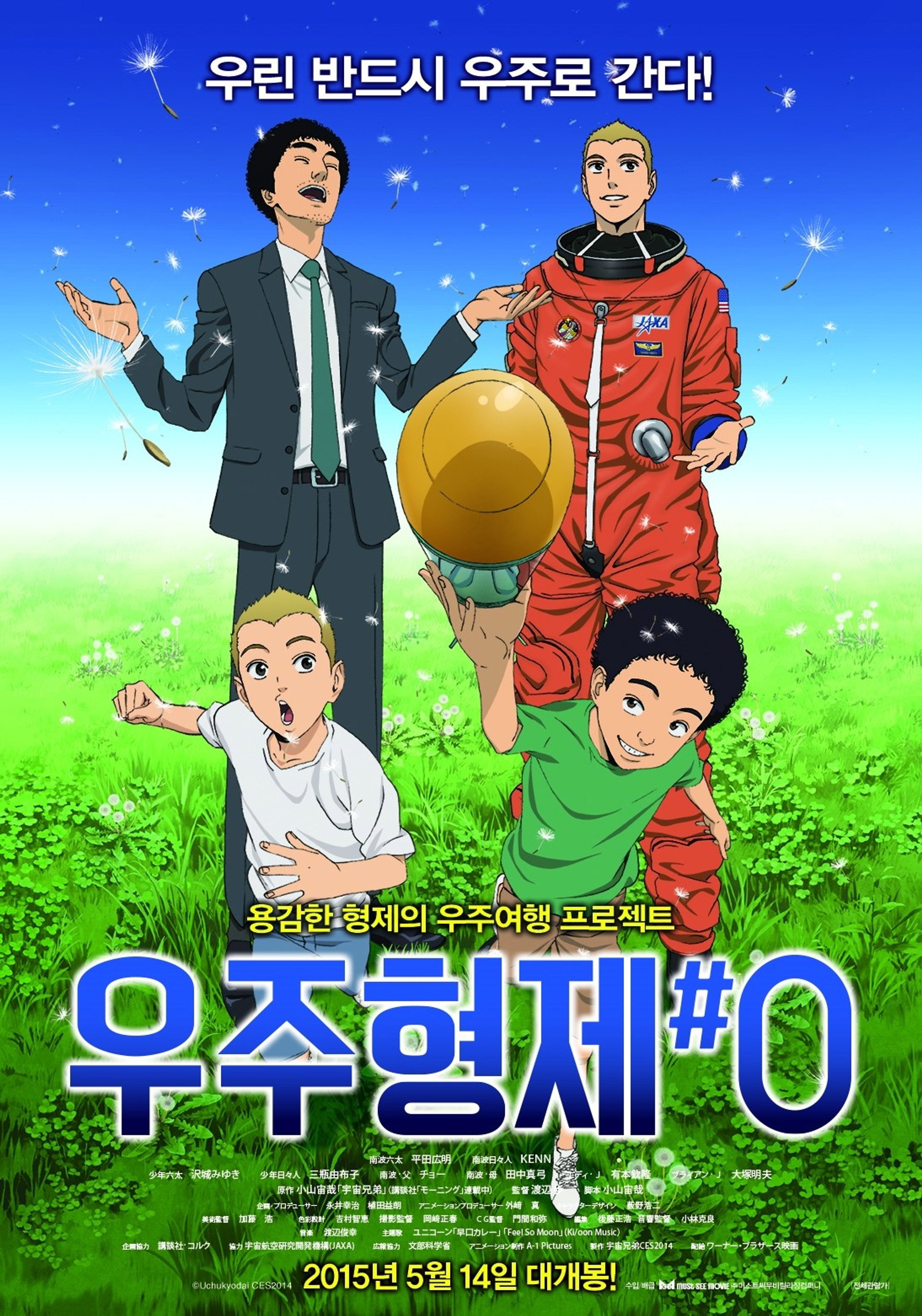 우주형제#0