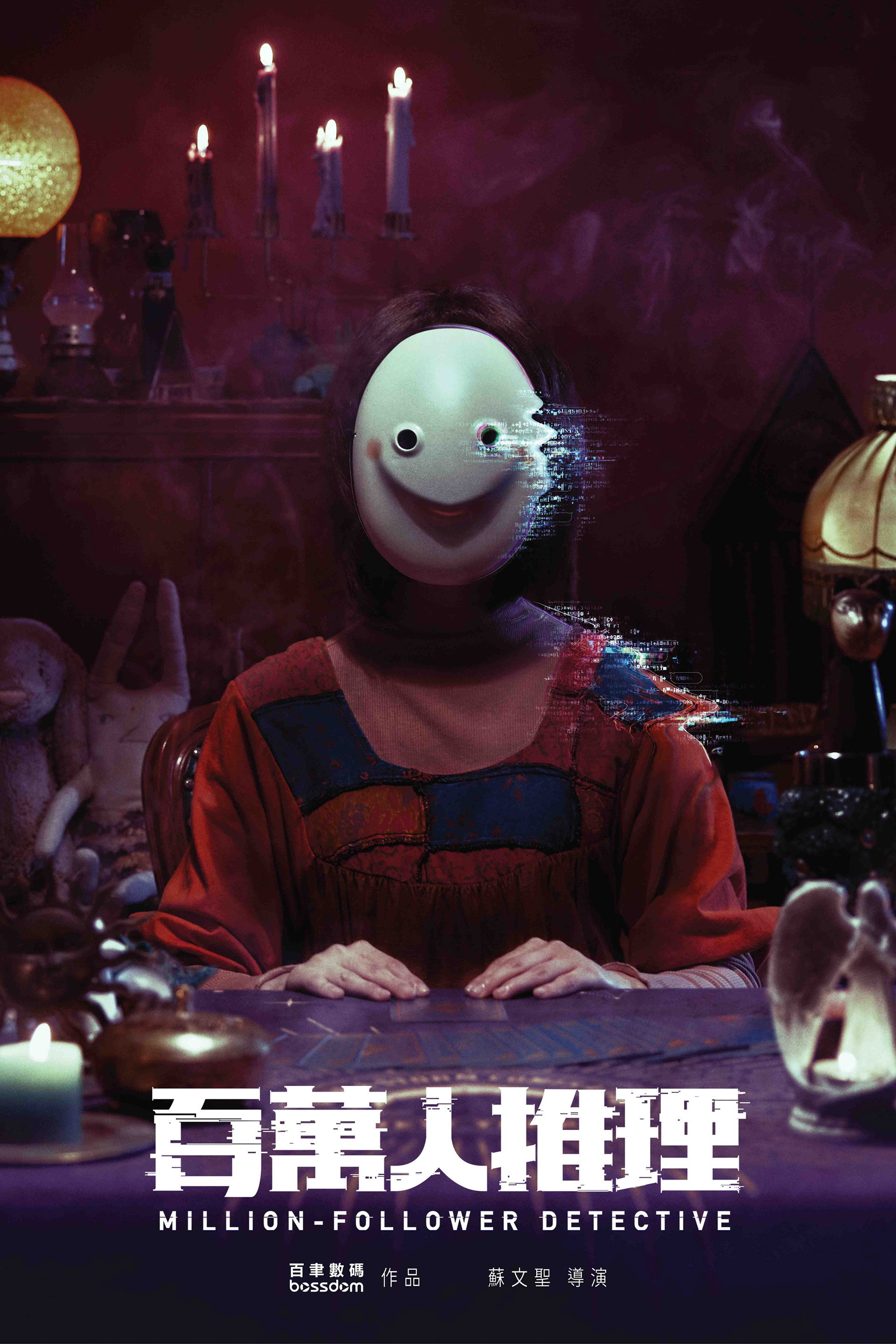 百万人推理