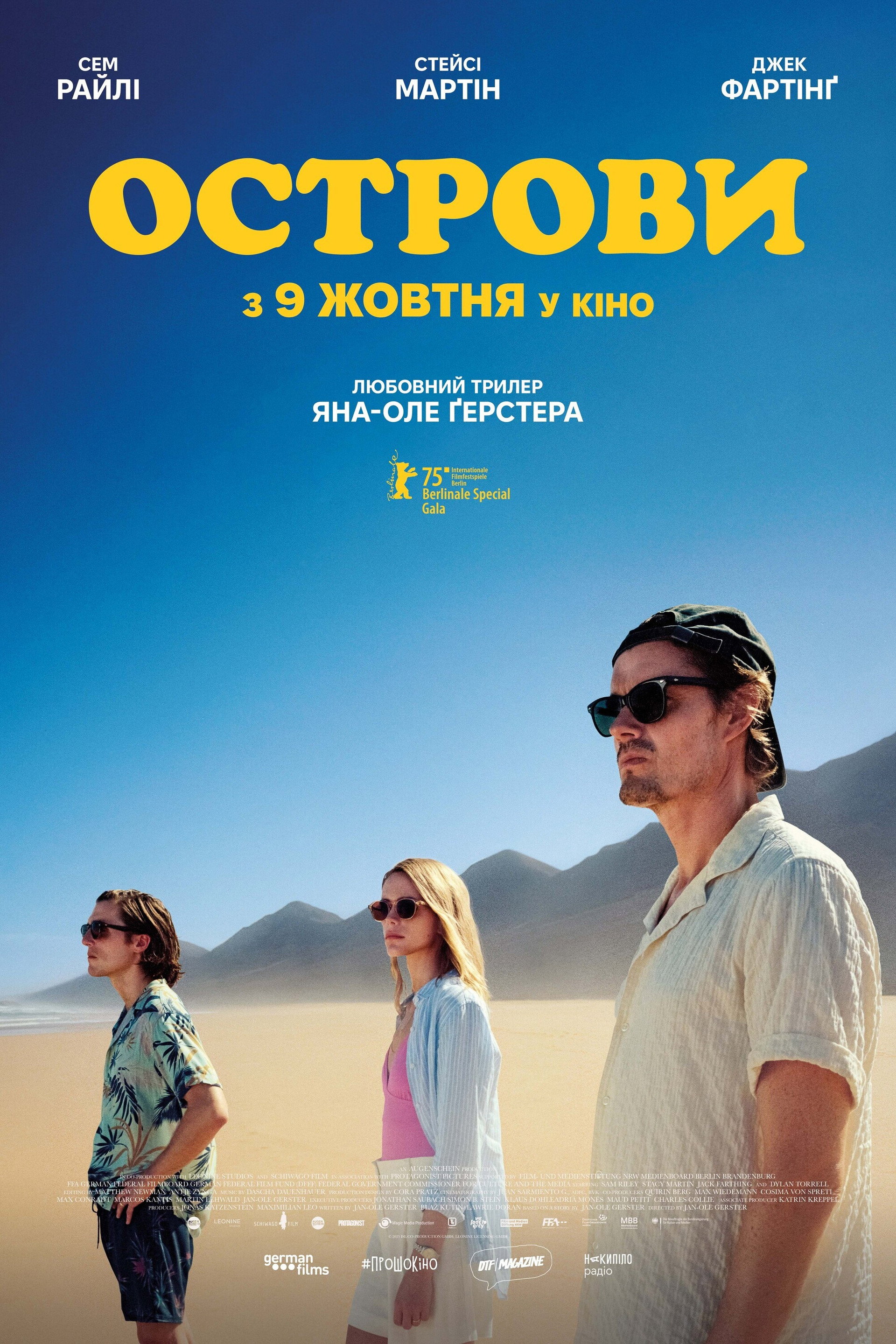 Острови