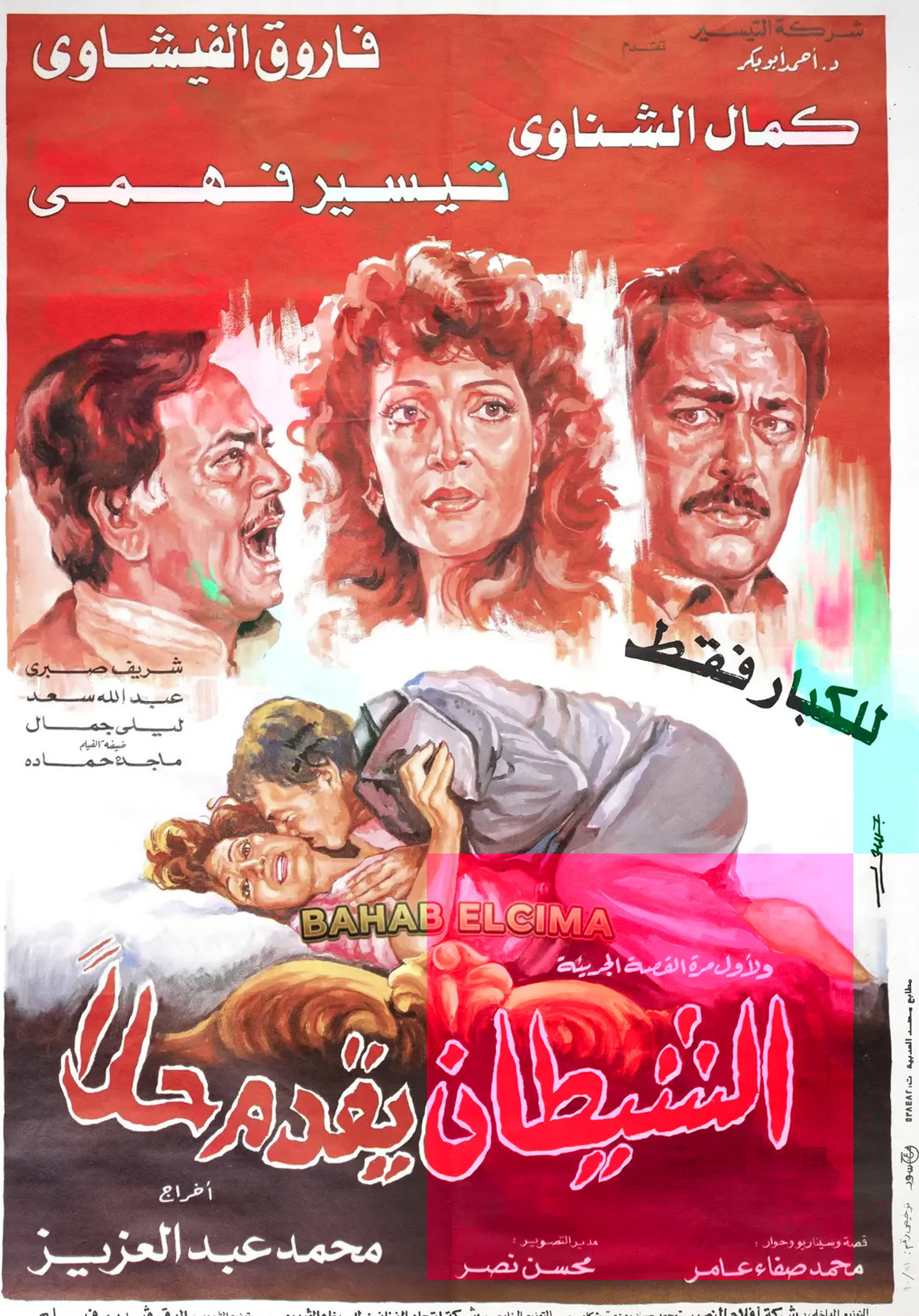 الشيطان يقدم حلا