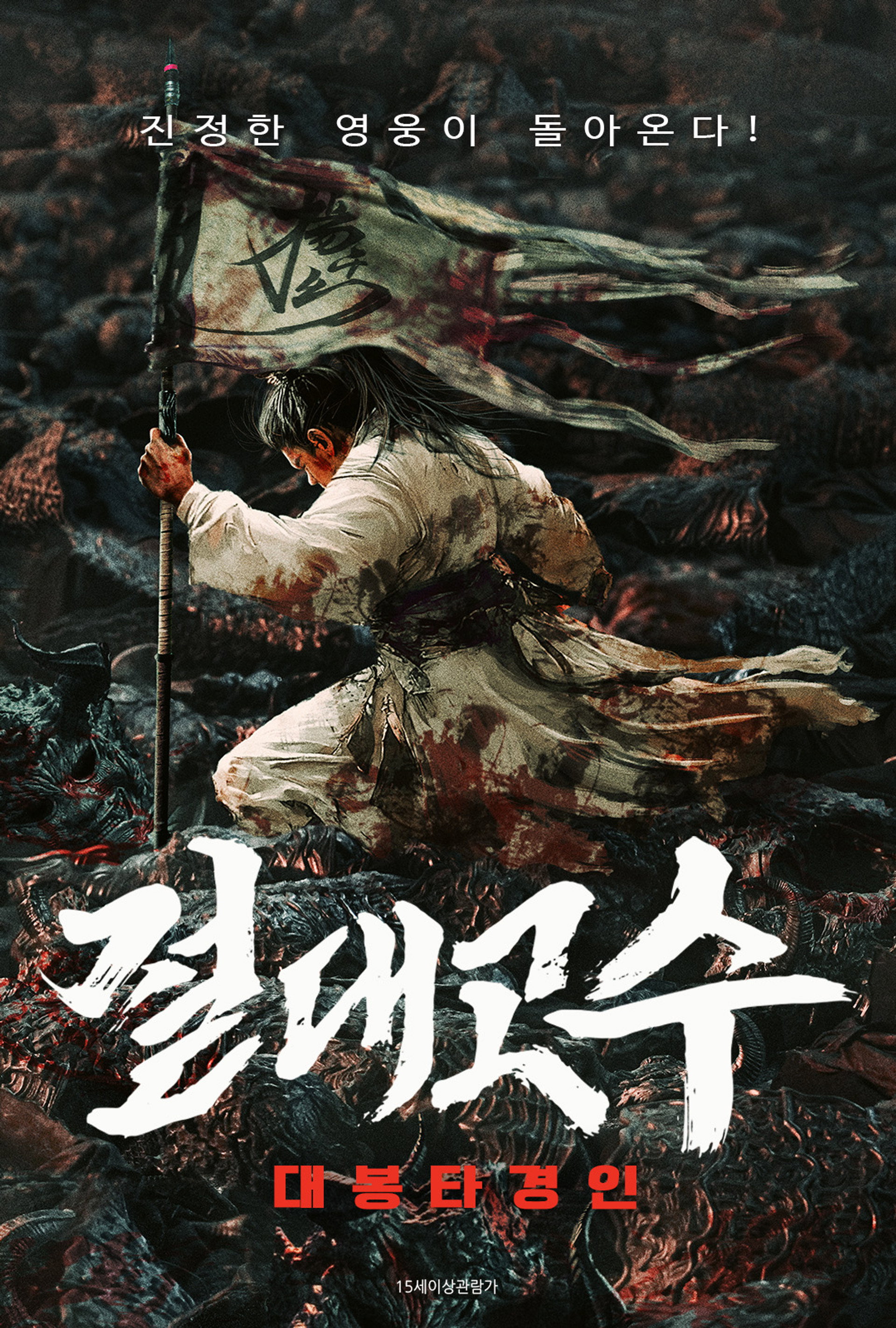 절대고수: 대봉타경인