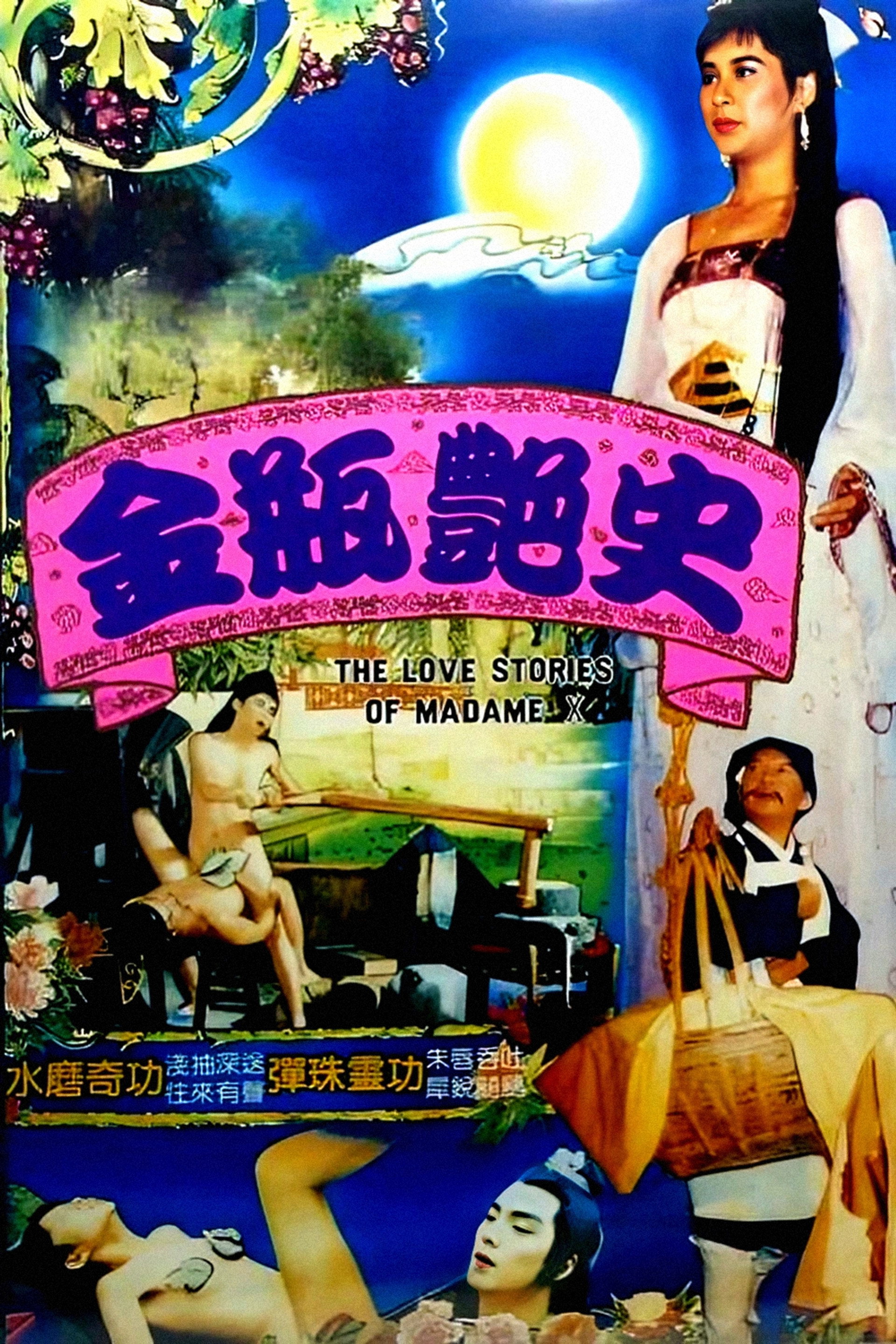 金瓶艷史