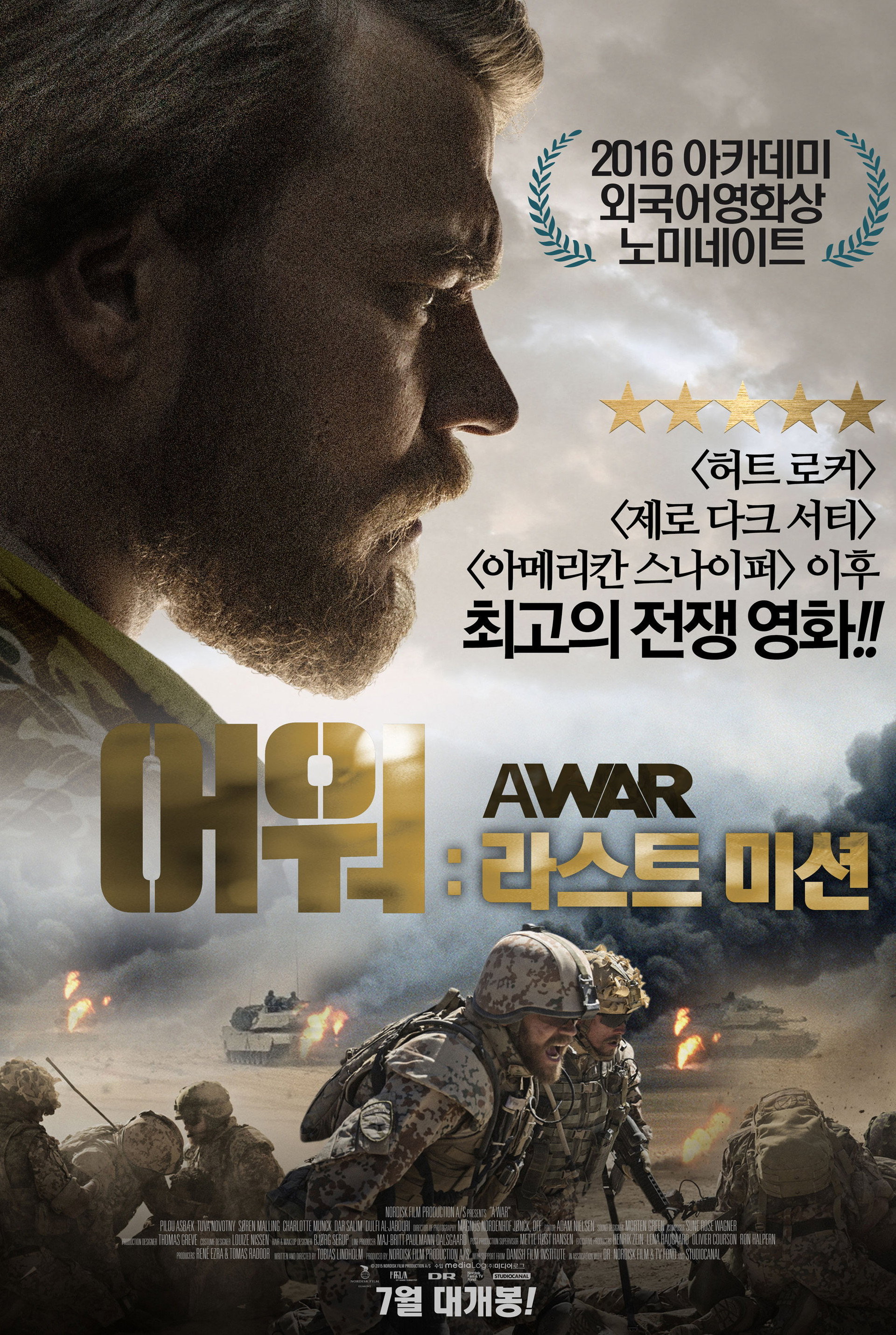 어 워: 라스트 미션