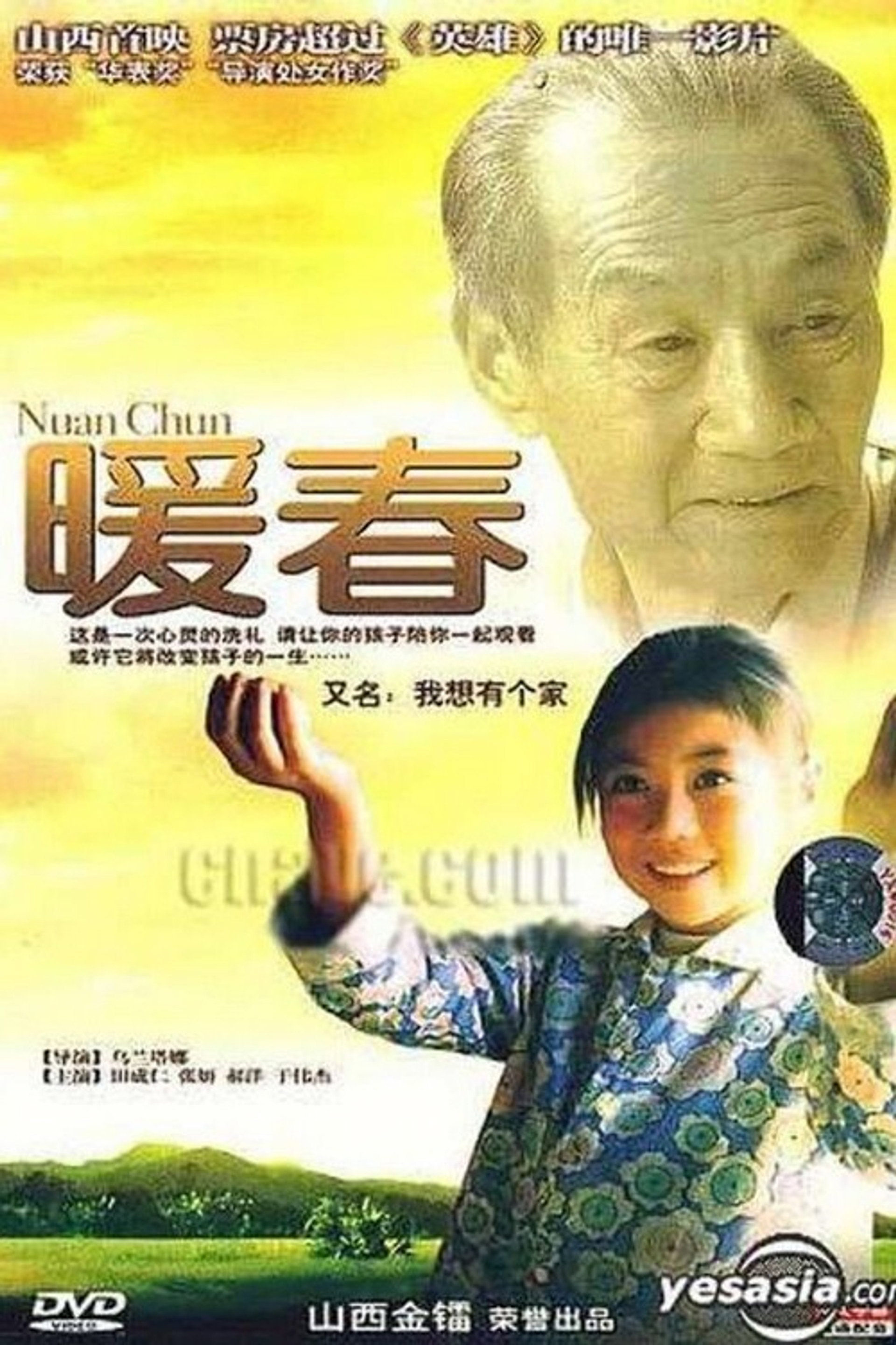 暖春