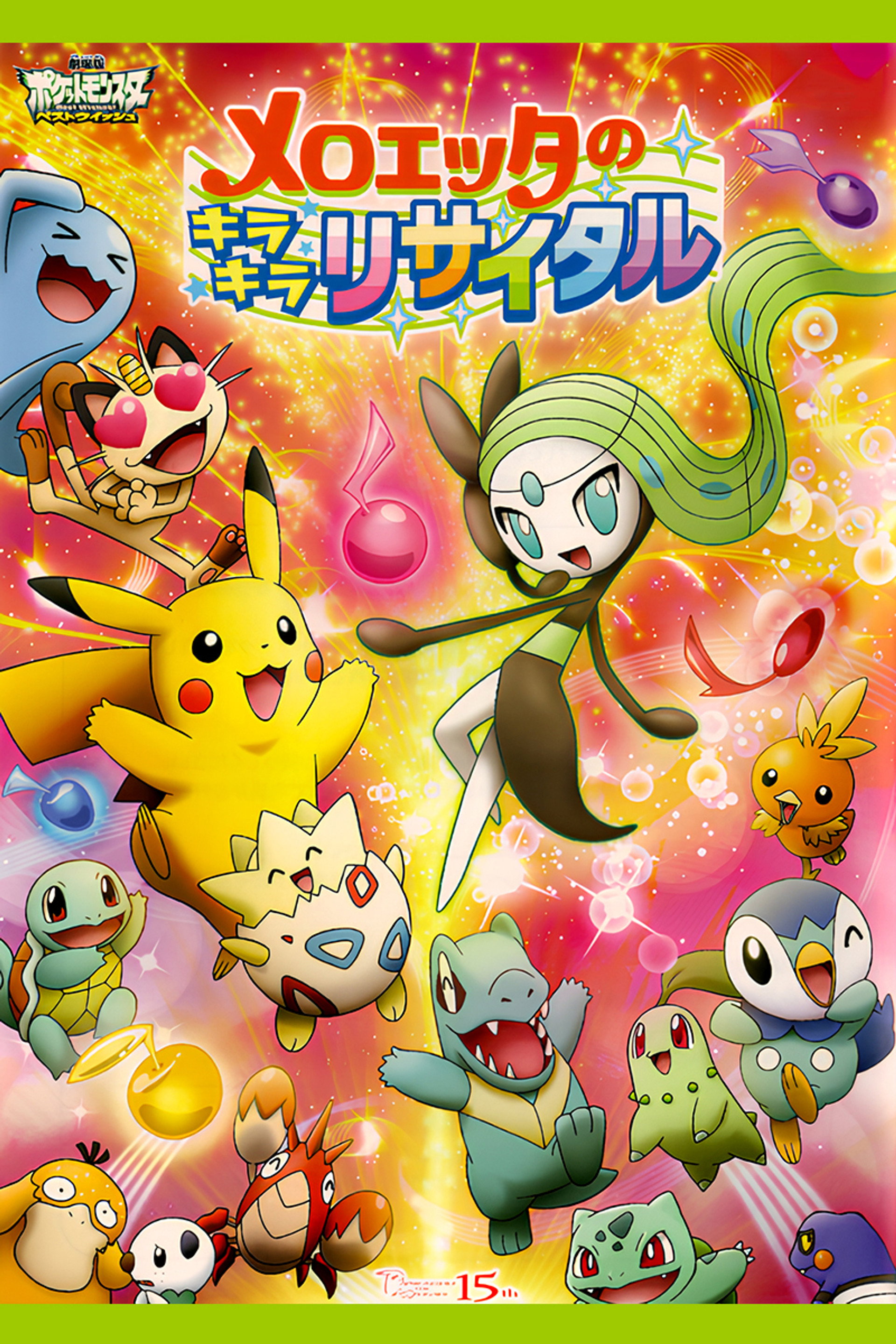 La serenata de Meloetta