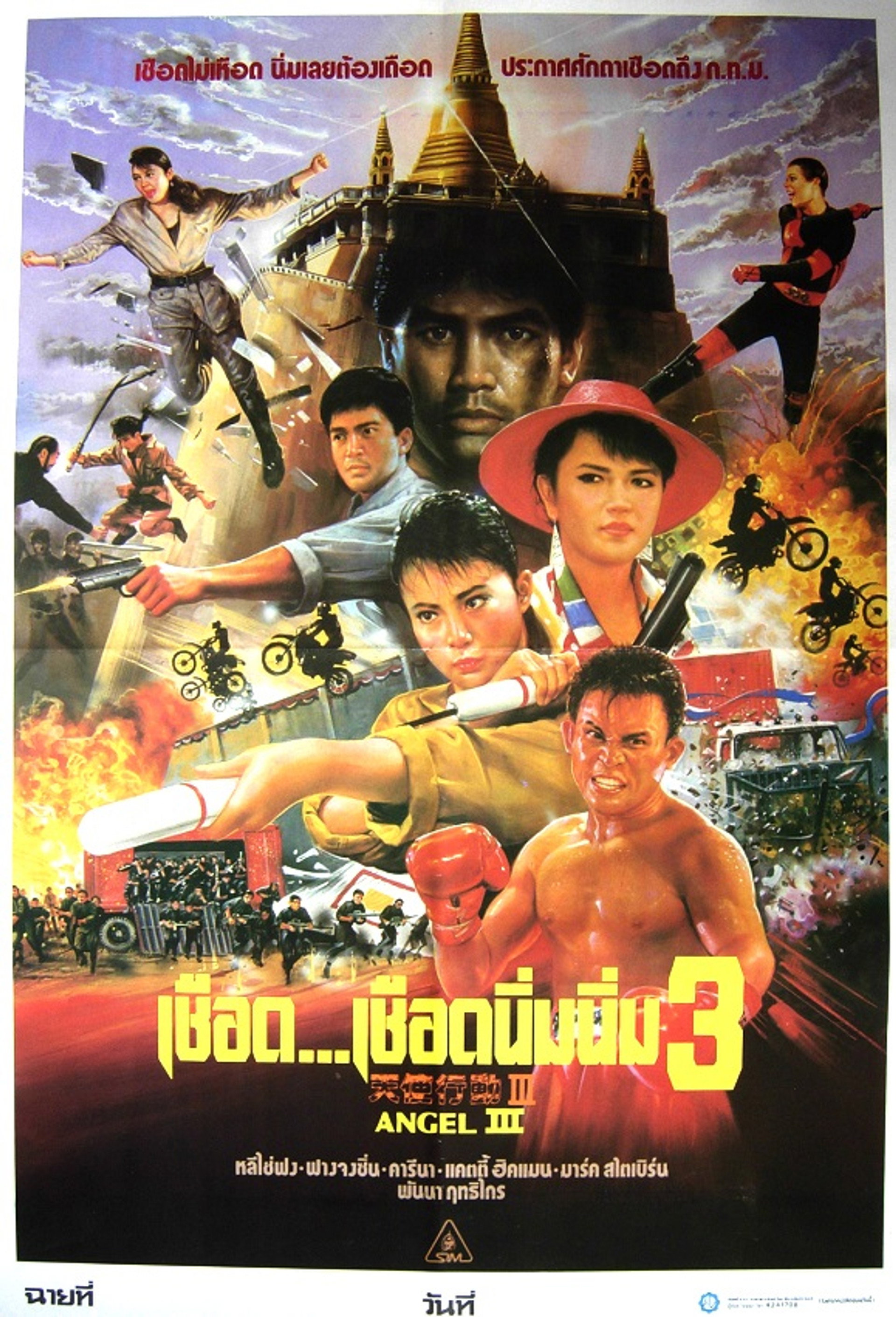 เชือด เชือดนิ่มนิ่ม 3