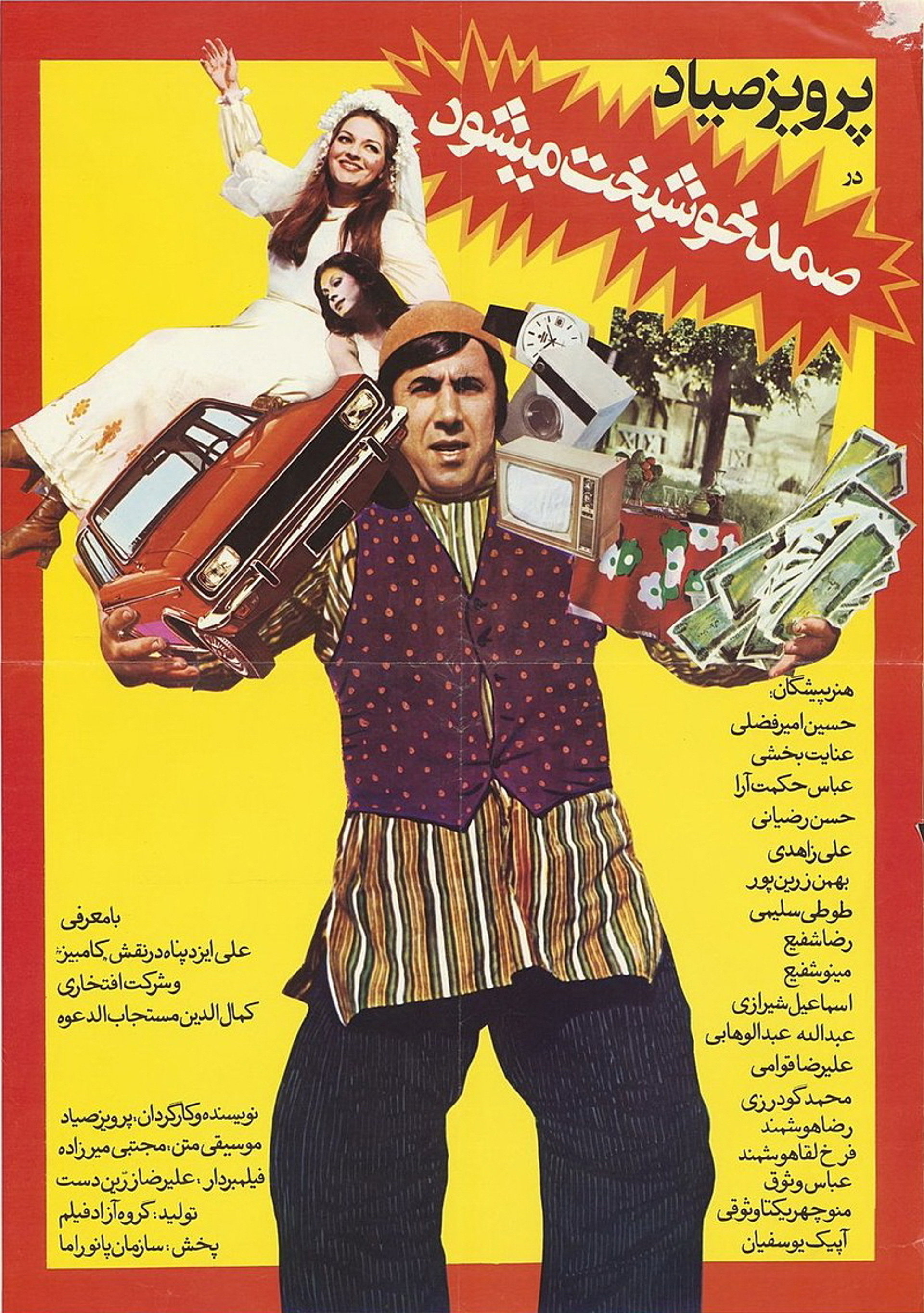 صمد خوشبخت میشود