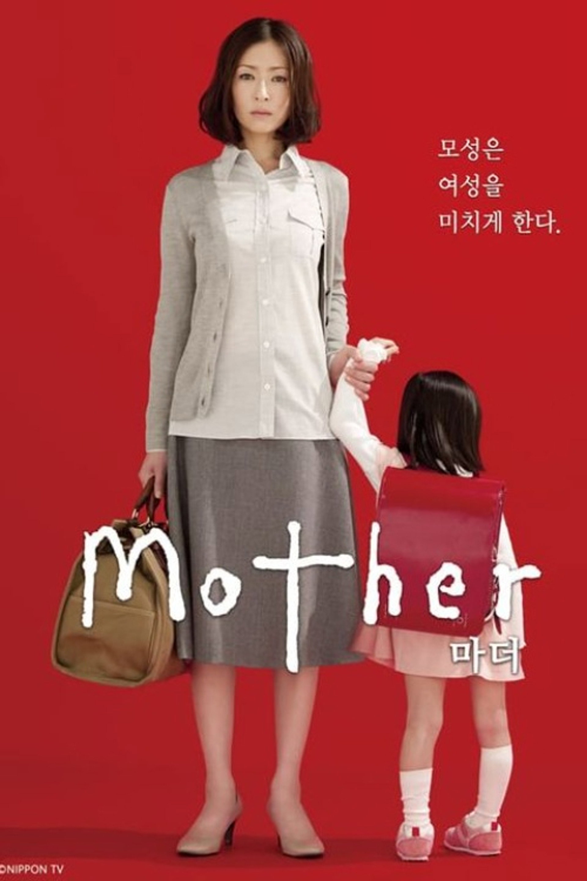 마더