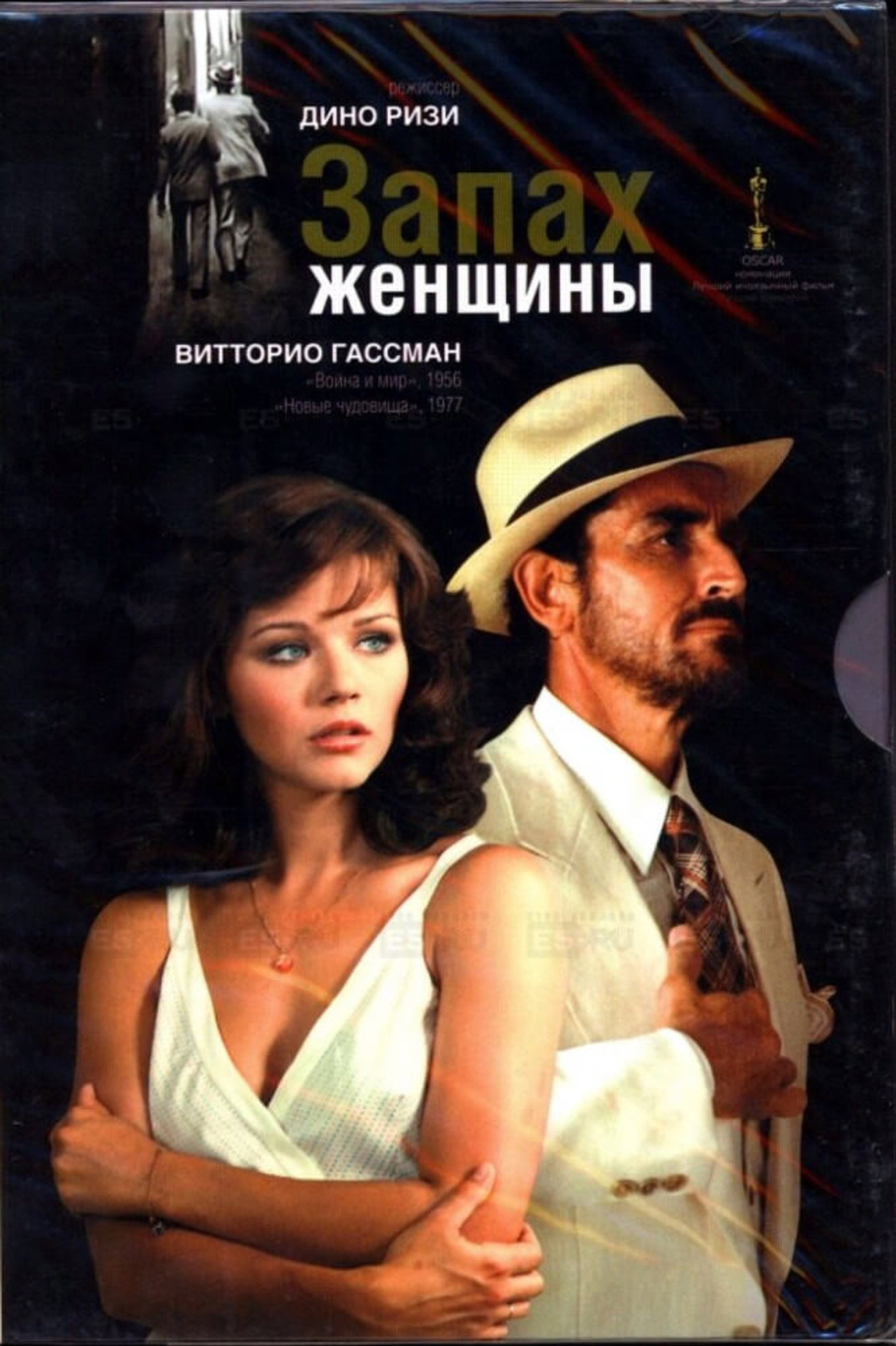 Запах женщины