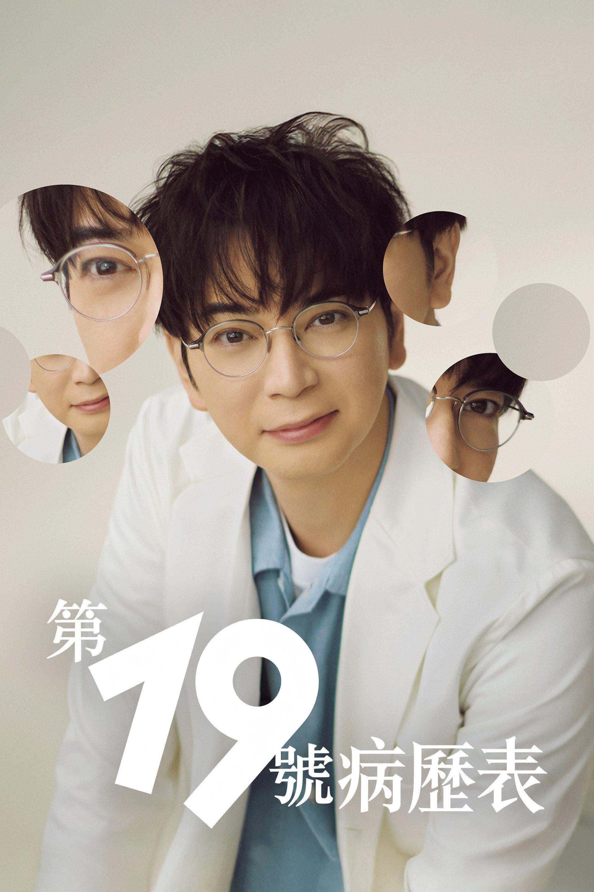 第19份病历簿