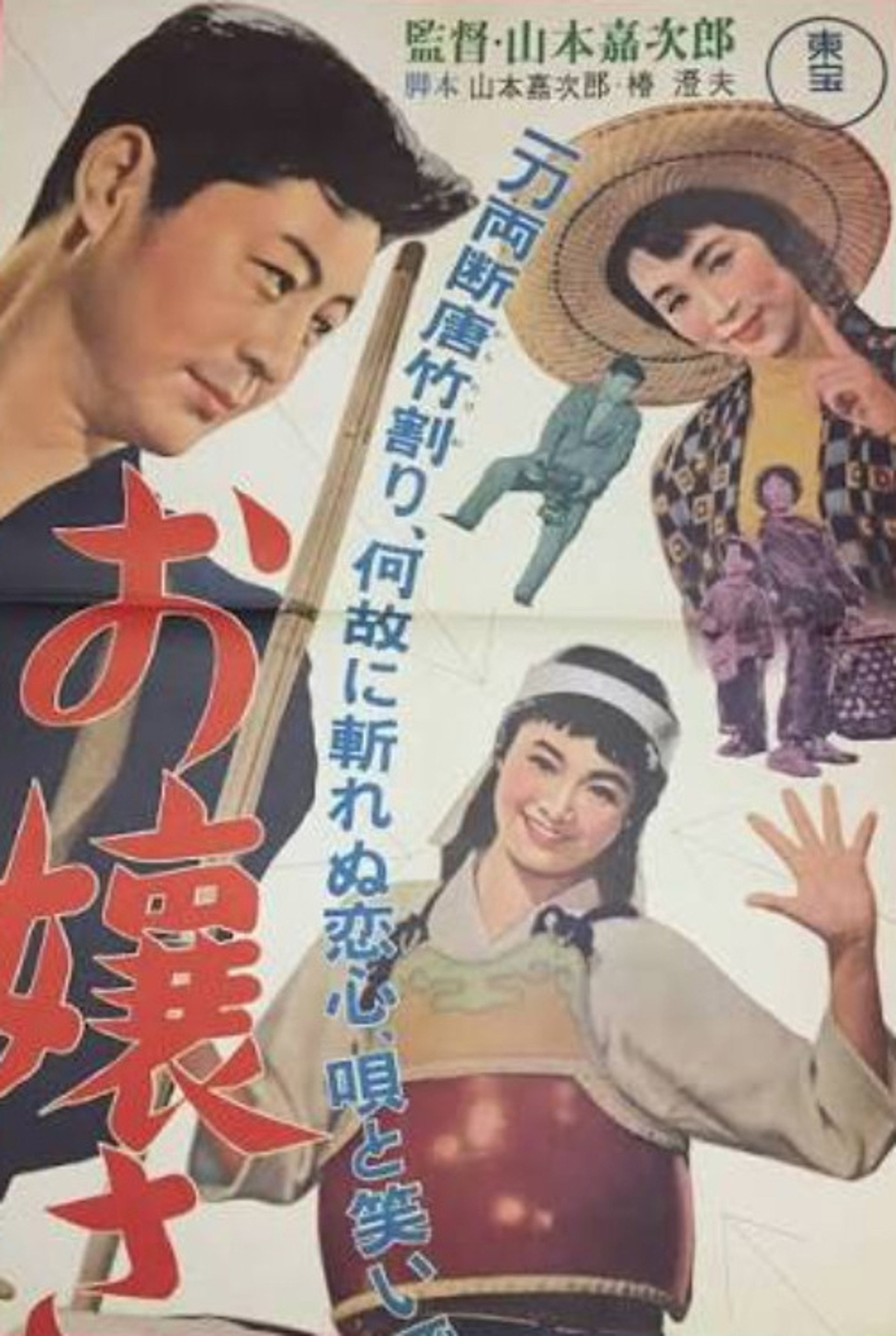 お嬢さん登場