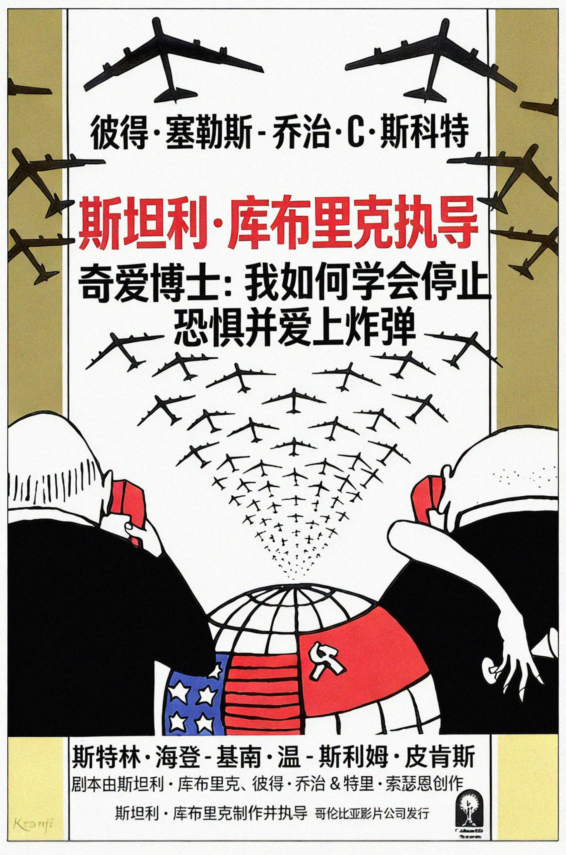 奇爱博士