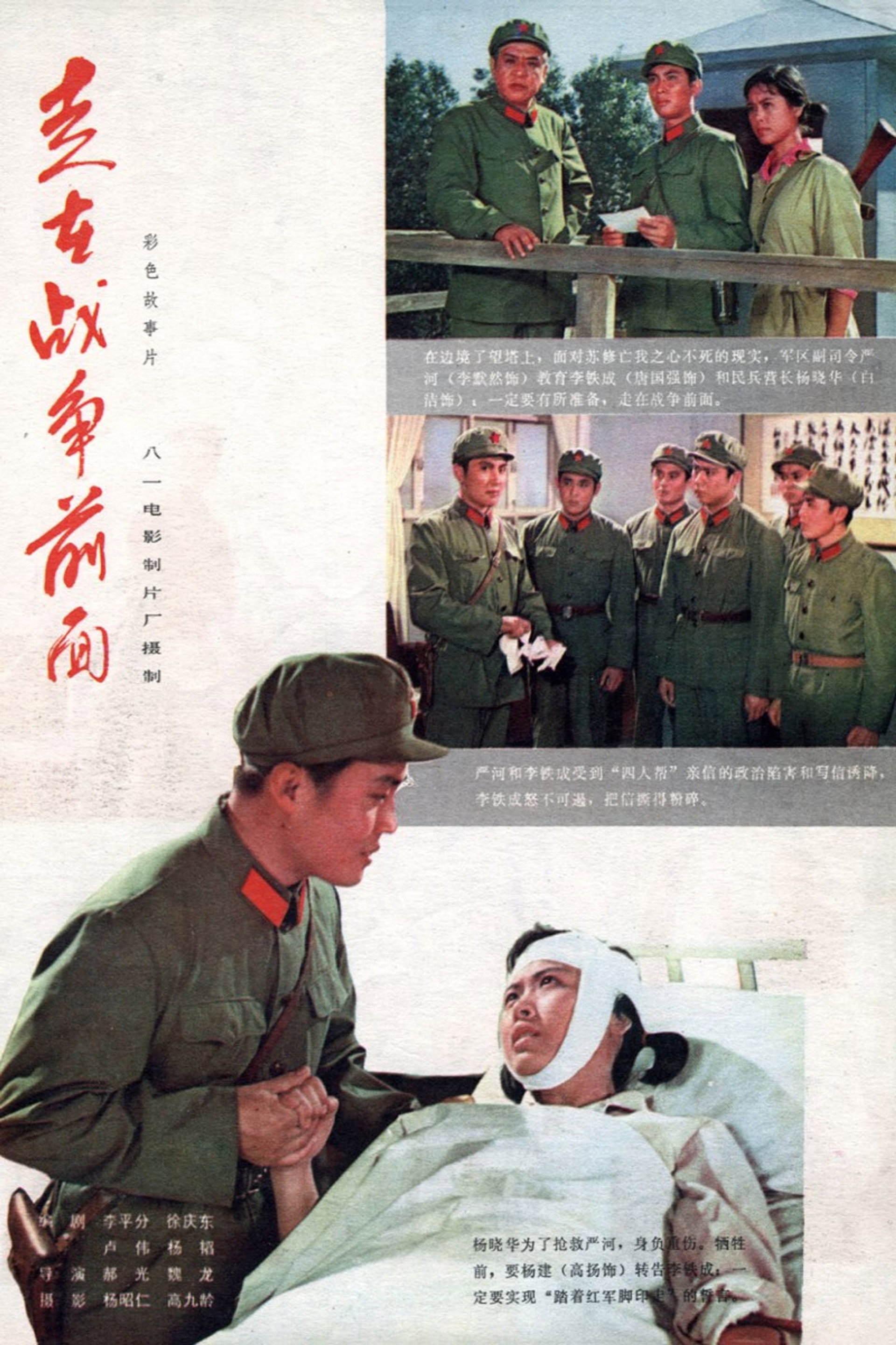 走在战争前面